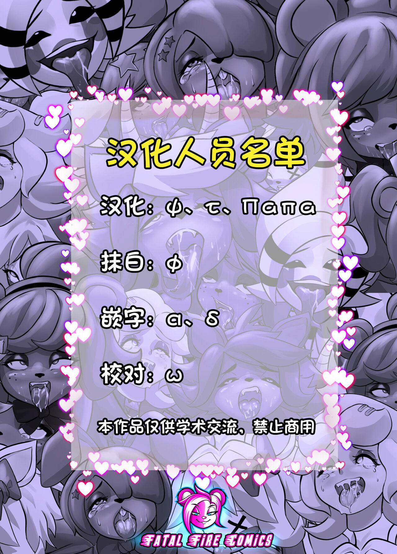 【五夜后宫汉化组】FAP NIGHTS COMIC 3 :"THE OBSERVER" image number 18