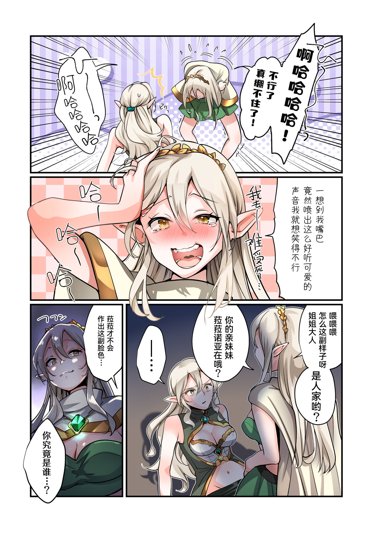 [Amuai Okashi Seisakusho (Tsukumaru, Nano)] Touzoku, Elf o Nusumu [Chinese] [Cauli个人汉化] изображение № 9