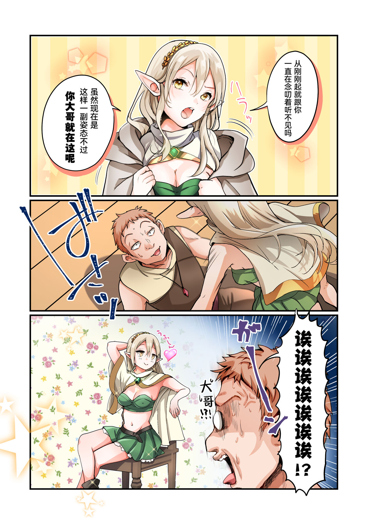 [Amuai Okashi Seisakusho (Tsukumaru, Nano)] Touzoku, Elf o Nusumu [Chinese] [Cauli个人汉化] изображение № 14