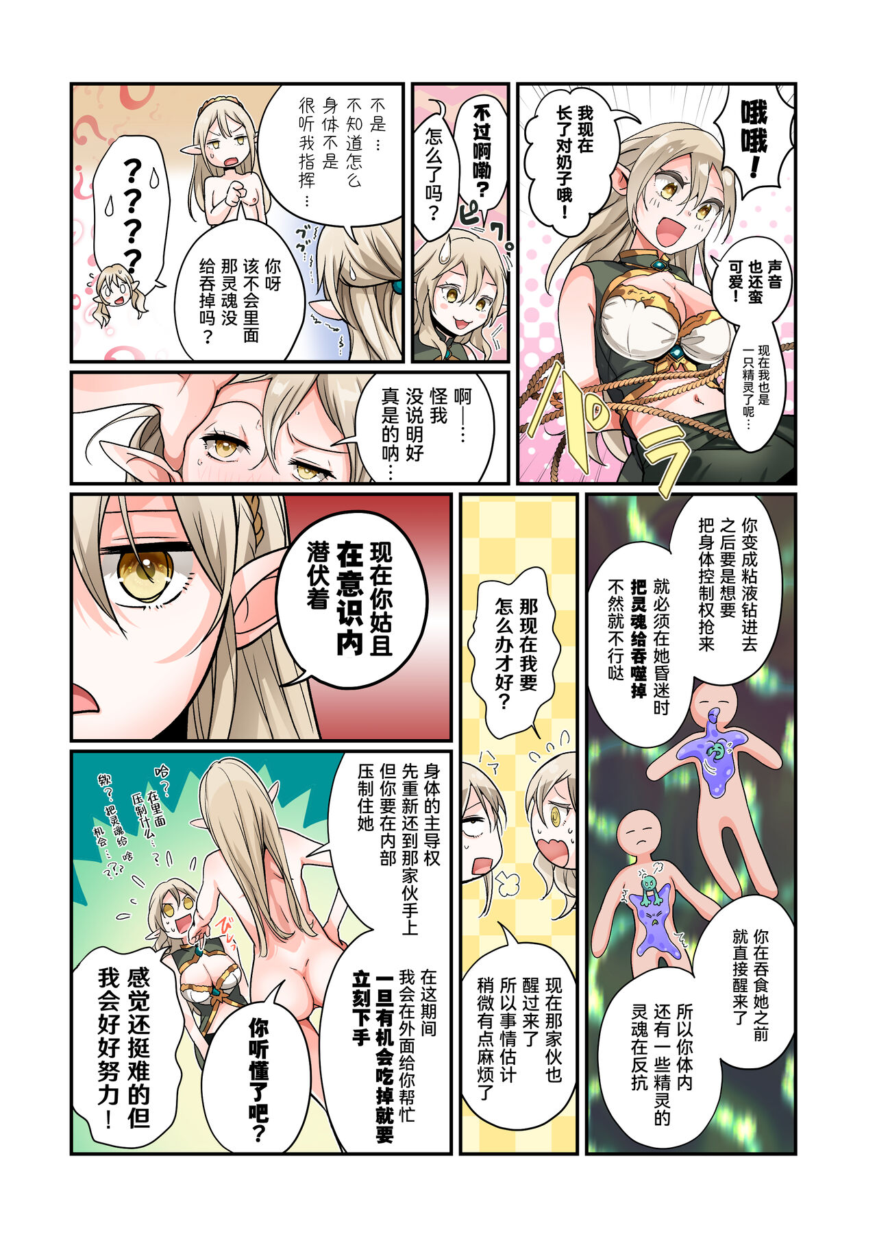 [Amuai Okashi Seisakusho (Tsukumaru, Nano)] Touzoku, Elf o Nusumu [Chinese] [Cauli个人汉化] изображение № 30