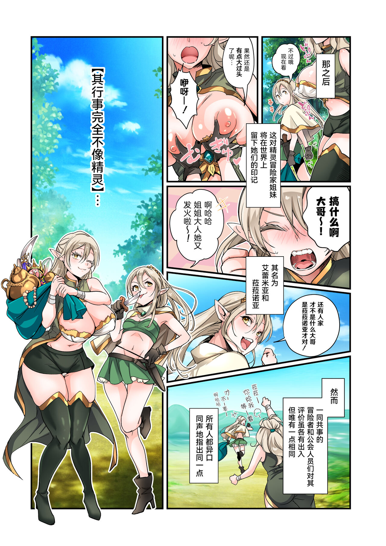 [Amuai Okashi Seisakusho (Tsukumaru, Nano)] Touzoku, Elf o Nusumu [Chinese] [Cauli个人汉化] изображение № 41