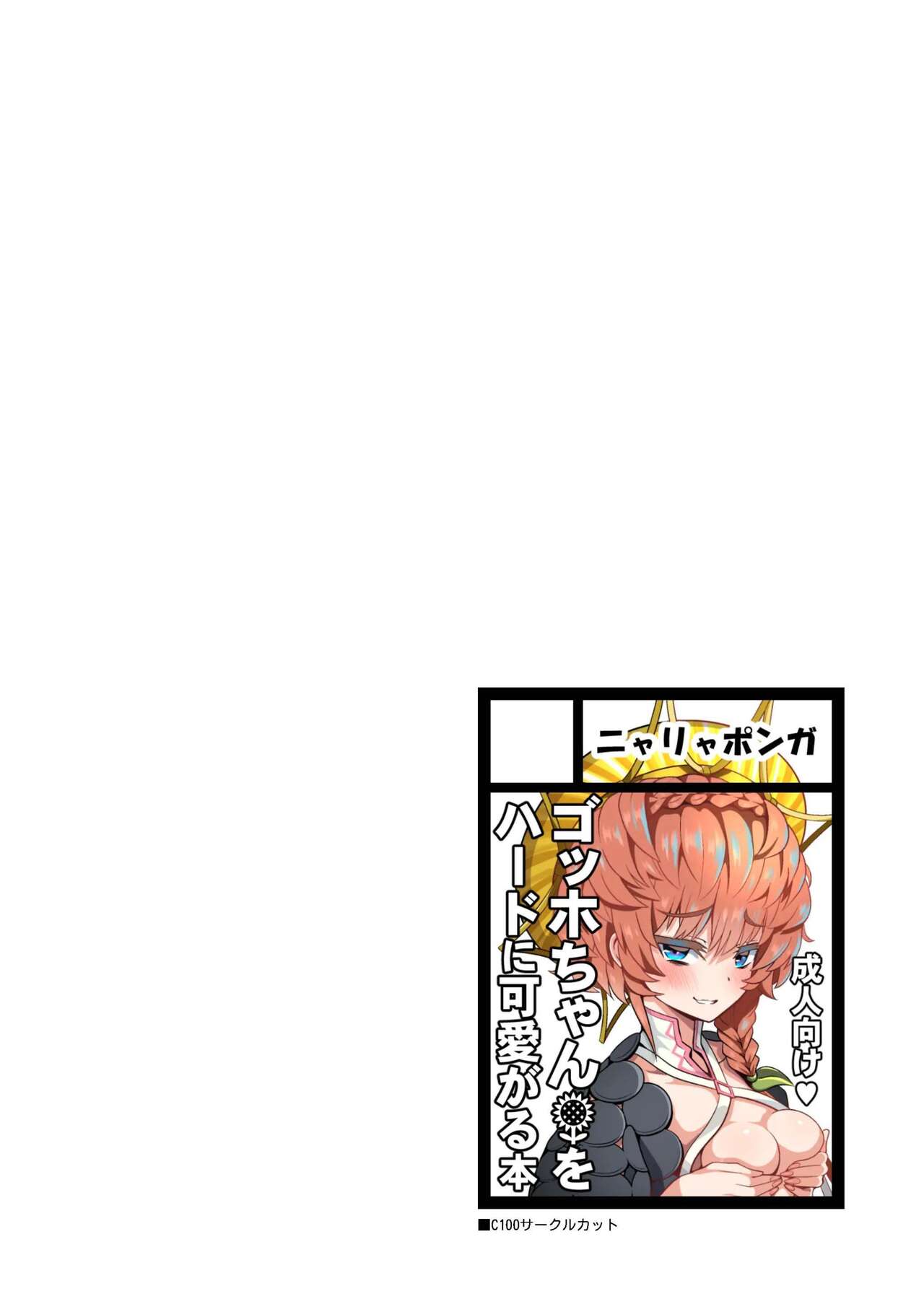 [Nyala Ponga (Sekai Saisoku no Panda)] 고흐 하드 (Fate/Grand Order) image number 5