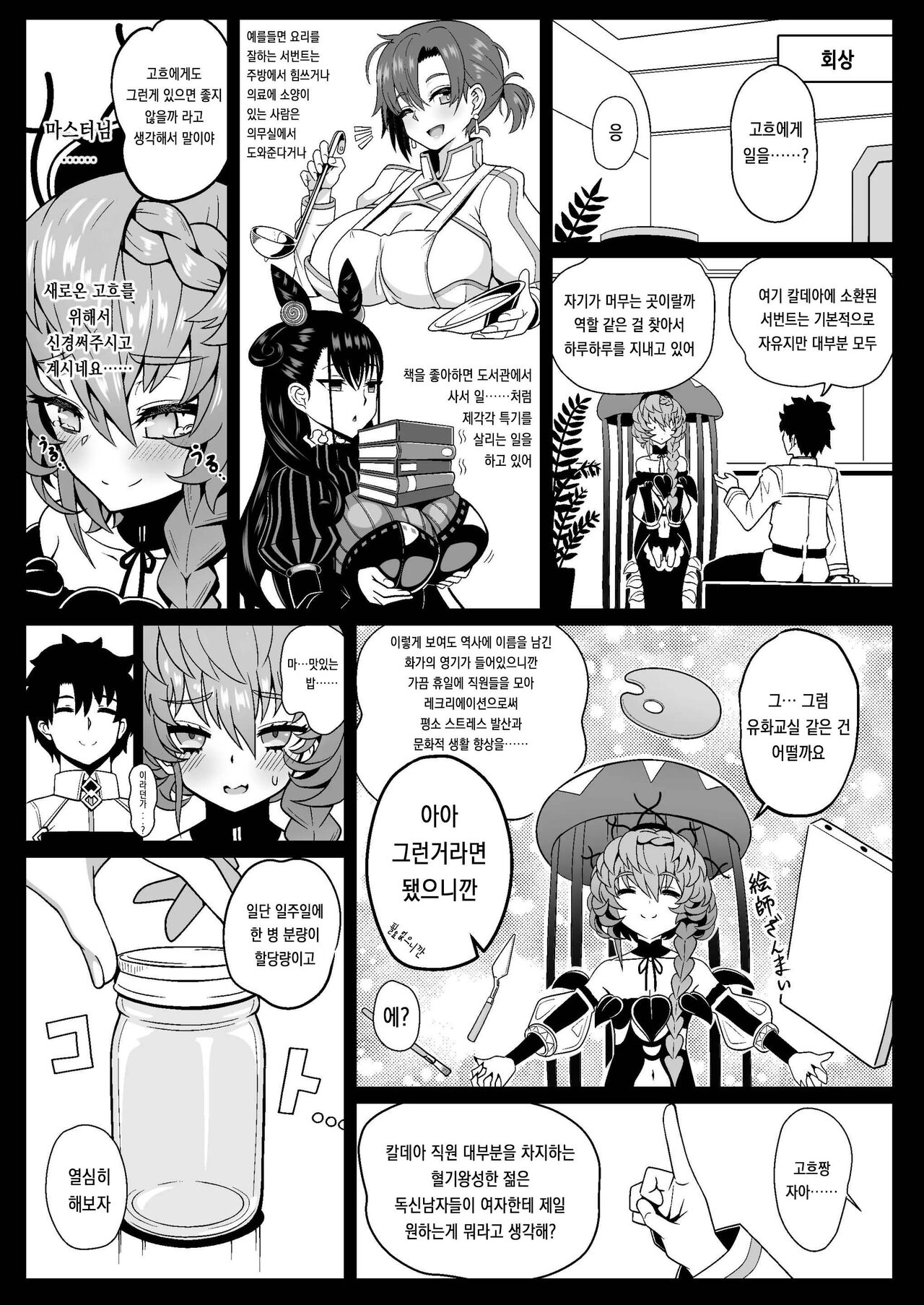 [Nyala Ponga (Sekai Saisoku no Panda)] 고흐 하드 (Fate/Grand Order) image number 10