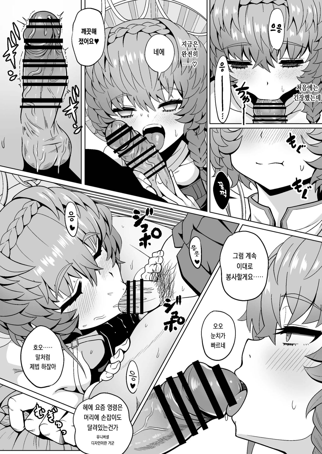 [Nyala Ponga (Sekai Saisoku no Panda)] 고흐 하드 (Fate/Grand Order) image number 11