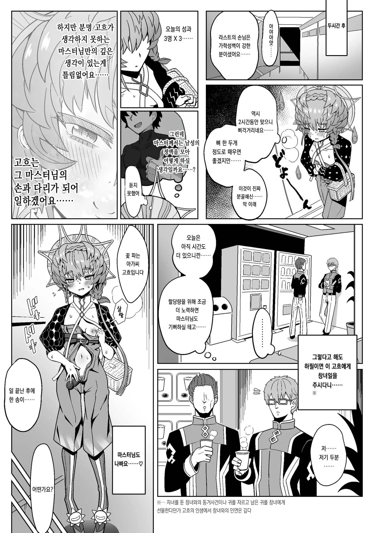 [Nyala Ponga (Sekai Saisoku no Panda)] 고흐 하드 (Fate/Grand Order) image number 18