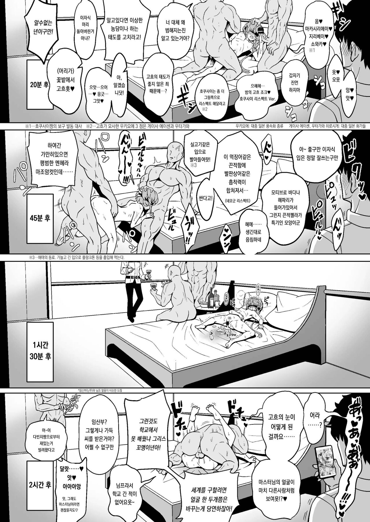 [Nyala Ponga (Sekai Saisoku no Panda)] 고흐 하드 (Fate/Grand Order) image number 29