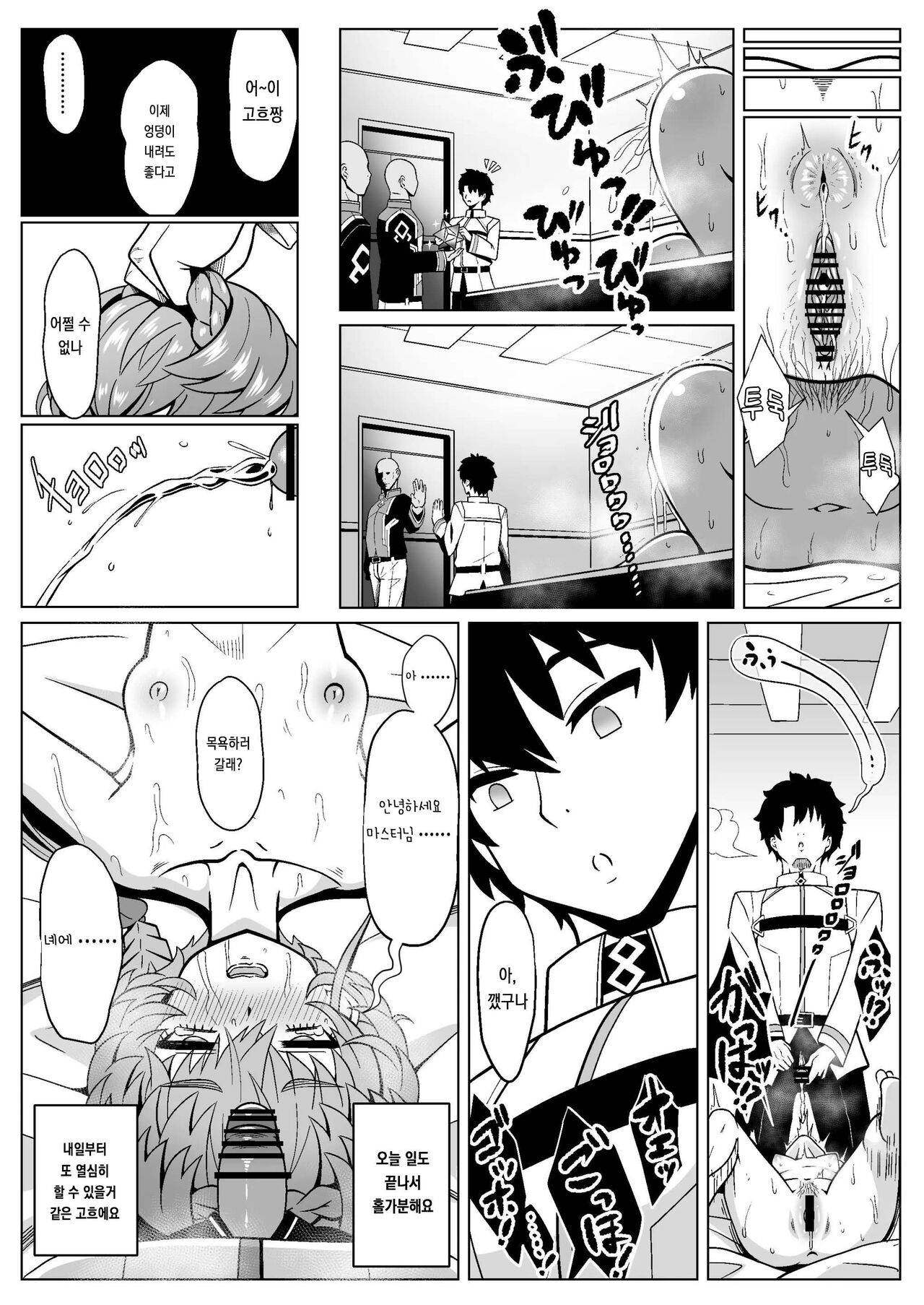 [Nyala Ponga (Sekai Saisoku no Panda)] 고흐 하드 (Fate/Grand Order) image number 36