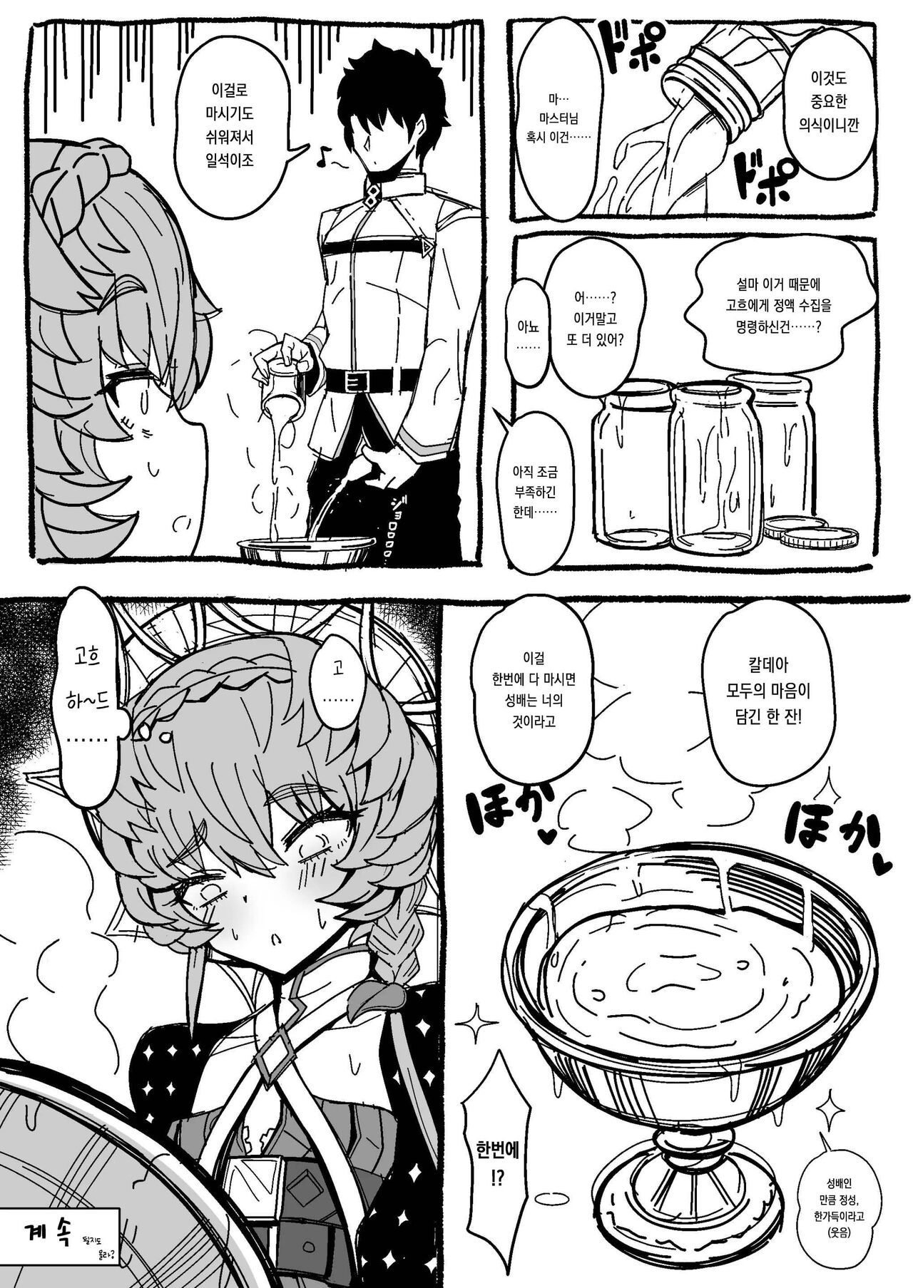 [Nyala Ponga (Sekai Saisoku no Panda)] 고흐 하드 (Fate/Grand Order) image number 40