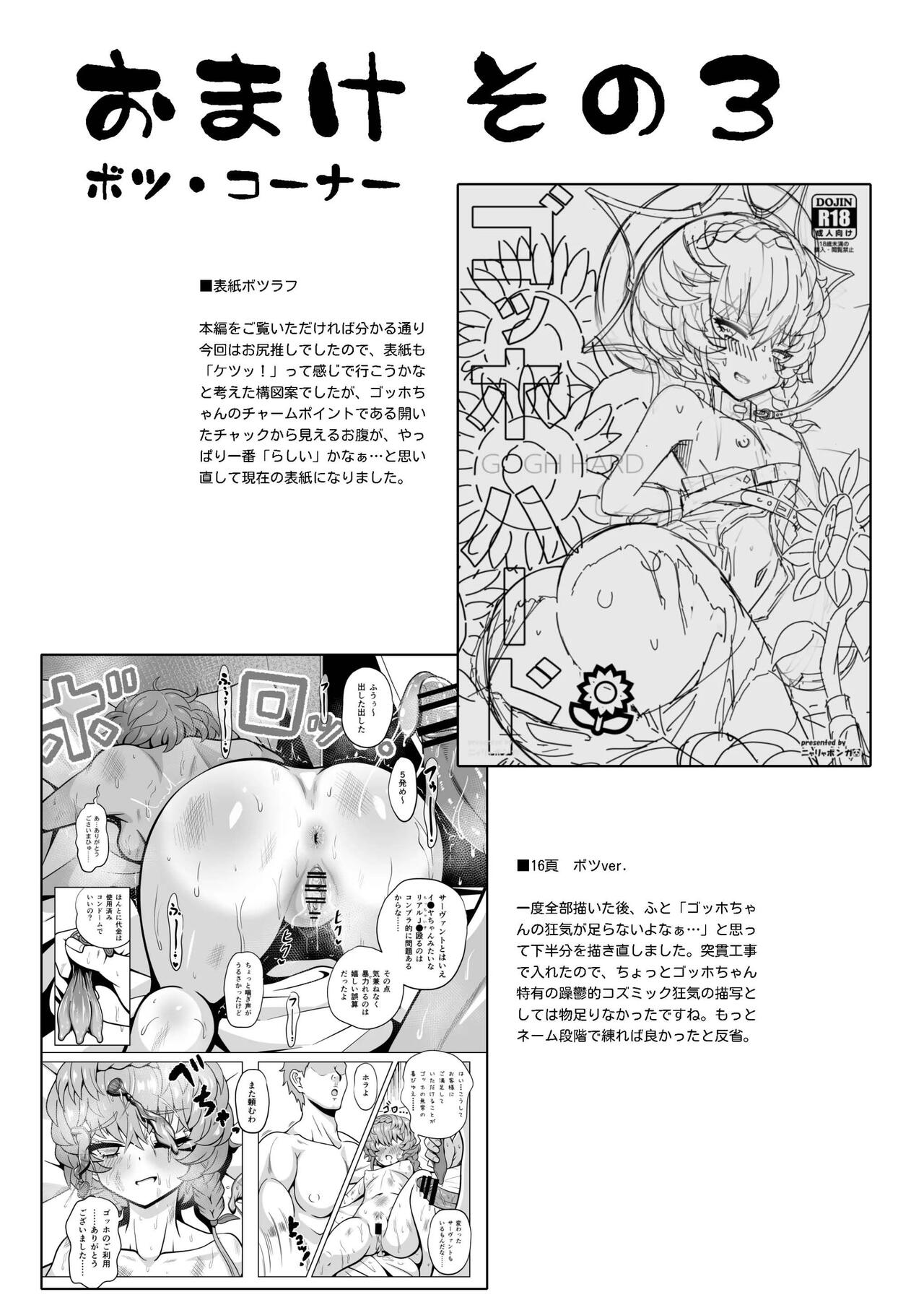 [Nyala Ponga (Sekai Saisoku no Panda)] 고흐 하드 (Fate/Grand Order) image number 44