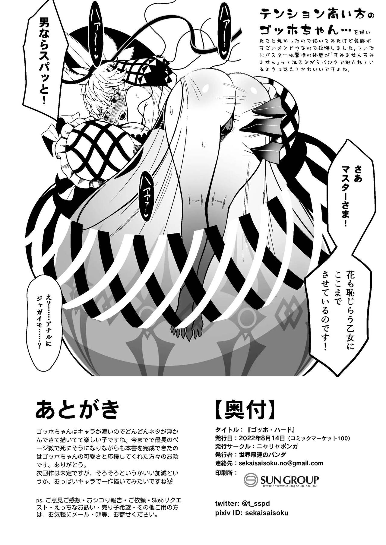 [Nyala Ponga (Sekai Saisoku no Panda)] 고흐 하드 (Fate/Grand Order) image number 45