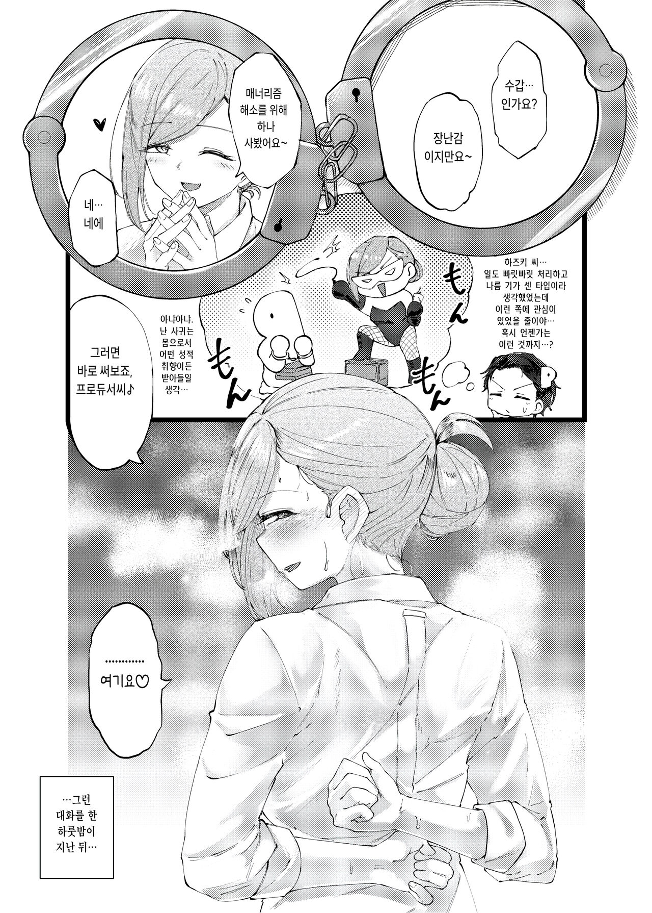 [Kekanoya (Yanokake)] Konna PLAY wa Suki MONO Desuka? | 이런 PLAY는 취향이세요? (THE IDOLM@STER: Shiny Colors) [Korean] [Digital] image number 2