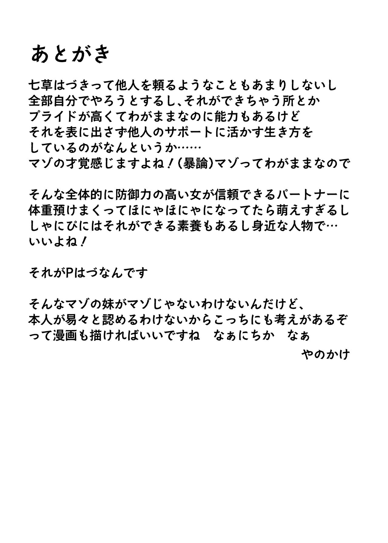 [Kekanoya (Yanokake)] Konna PLAY wa Suki MONO Desuka? | 이런 PLAY는 취향이세요? (THE IDOLM@STER: Shiny Colors) [Korean] [Digital] image number 21