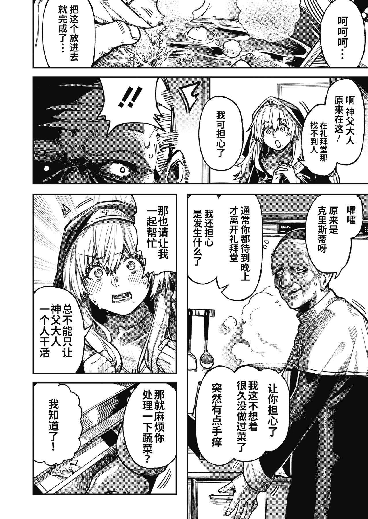 [Keoya] Miko no Sakebi (COMIC HOTMILK 2022-01) [Chinese] [T-34汉化] [Digital] image number 2