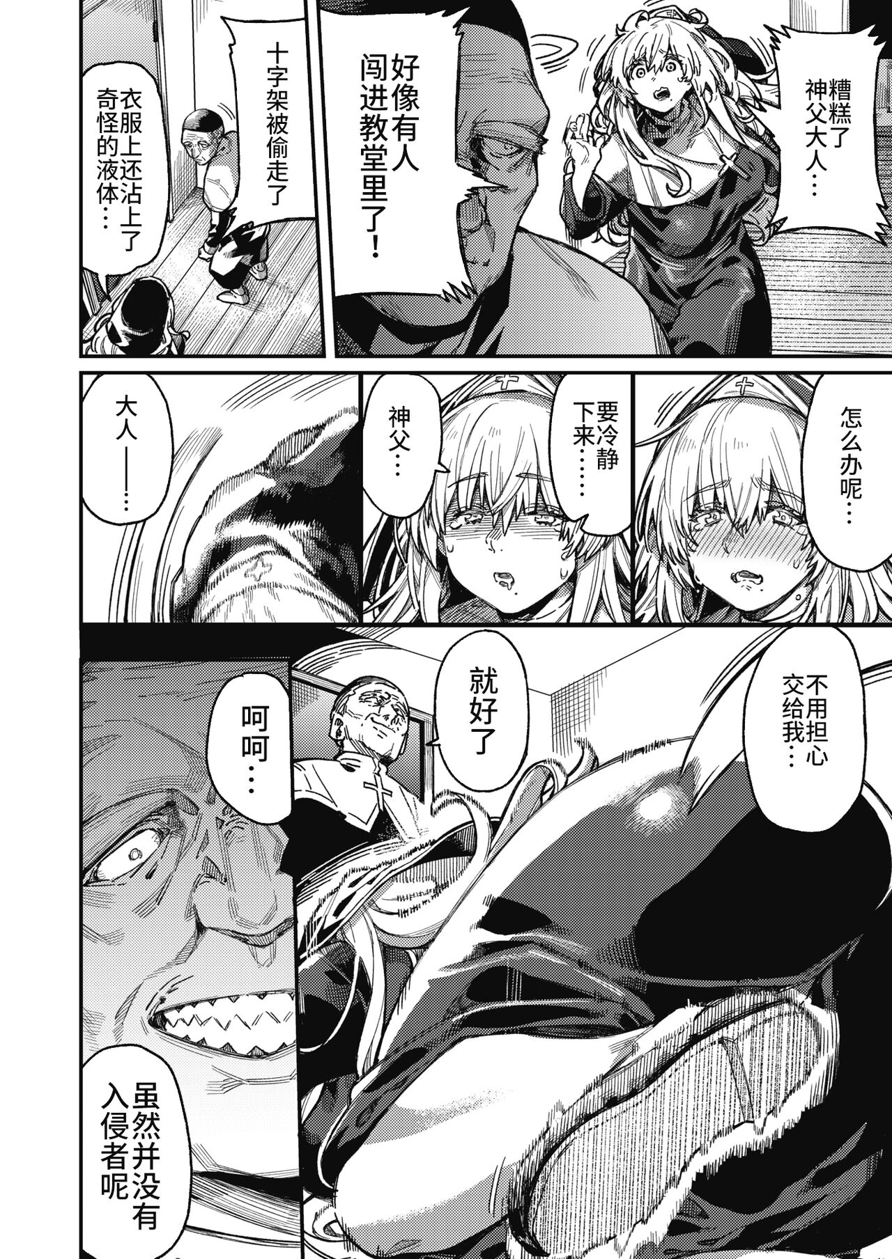 [Keoya] Miko no Sakebi (COMIC HOTMILK 2022-01) [Chinese] [T-34汉化] [Digital] image number 6