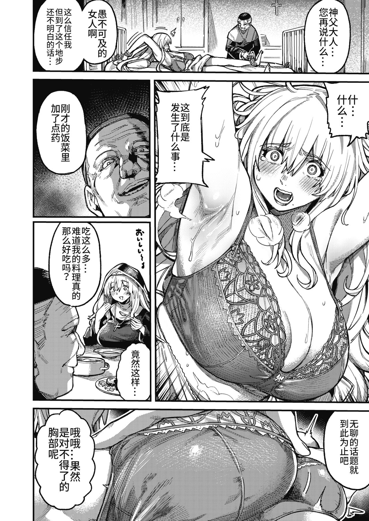 [Keoya] Miko no Sakebi (COMIC HOTMILK 2022-01) [Chinese] [T-34汉化] [Digital] image number 8