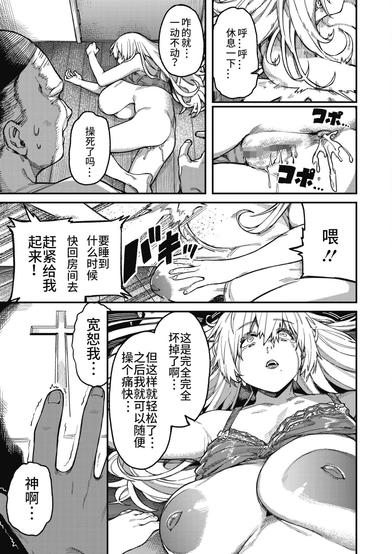 [Keoya] Miko no Sakebi (COMIC HOTMILK 2022-01) [Chinese] [T-34汉化] [Digital] image number 25