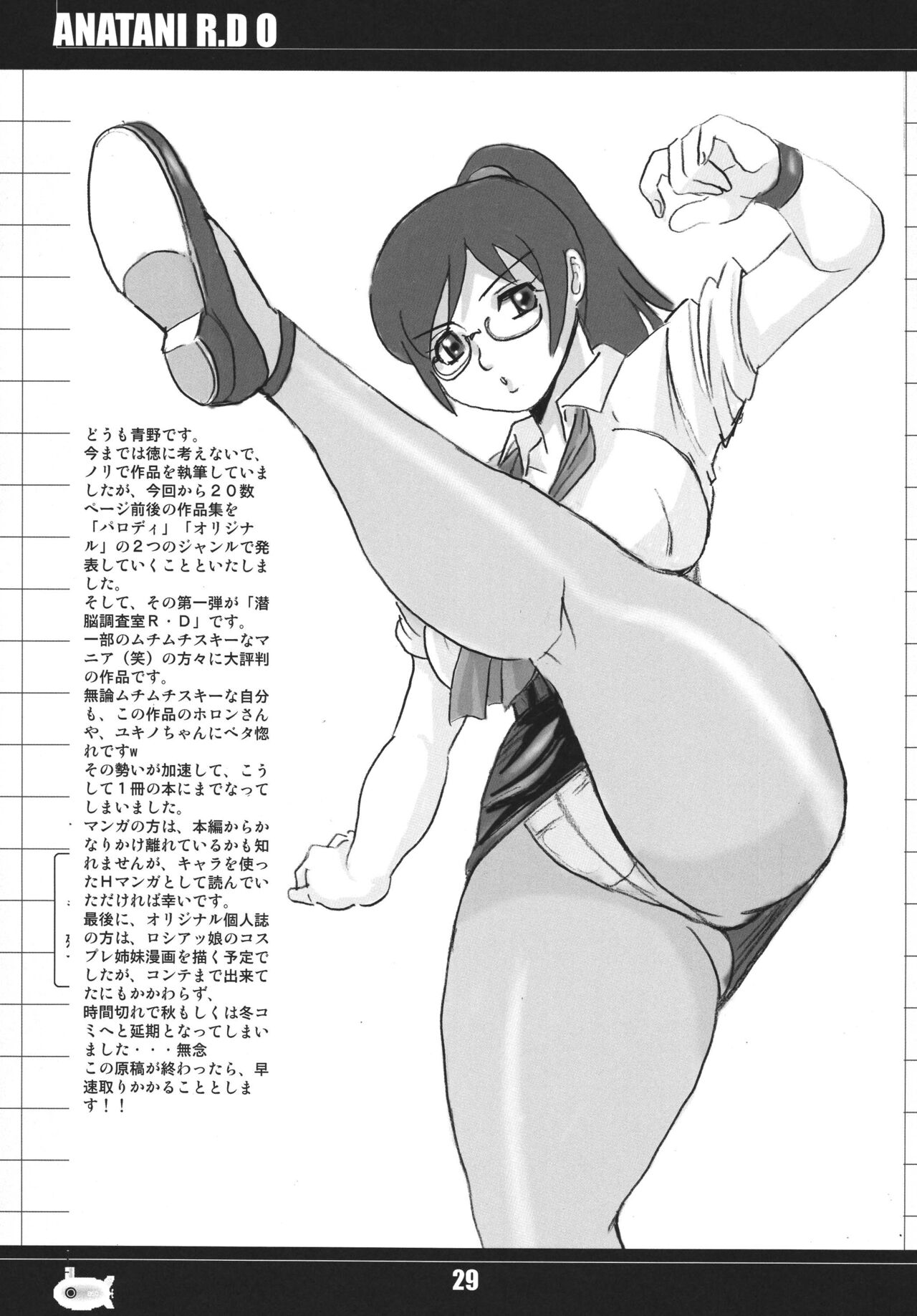 [RPG COMPANY 2] Anata ni Real Debu o (Real Drive) image number 31