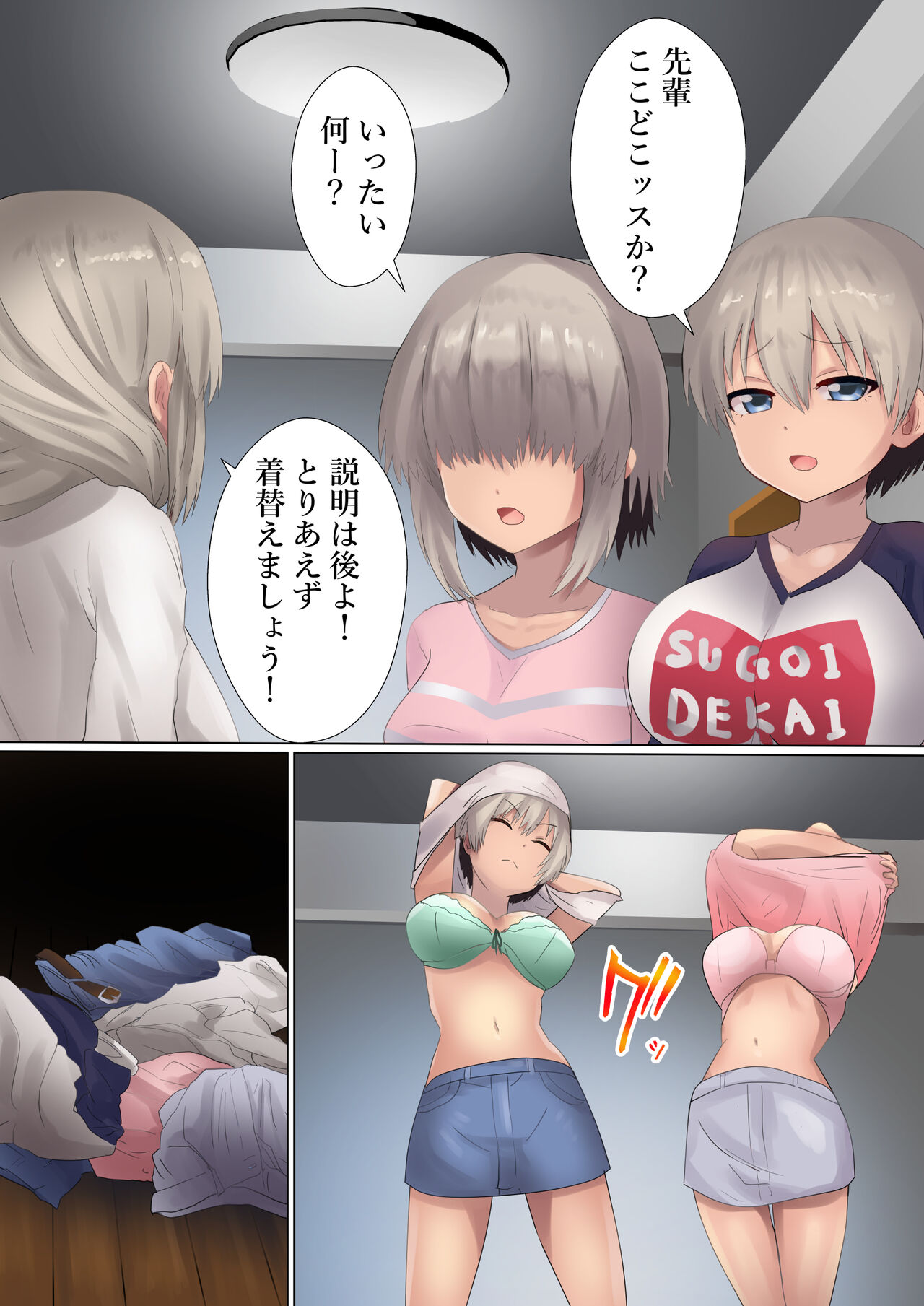 [Kanariko] Kigaemasho (Uzaki-chan wa Asobitai!) 图片编号 11