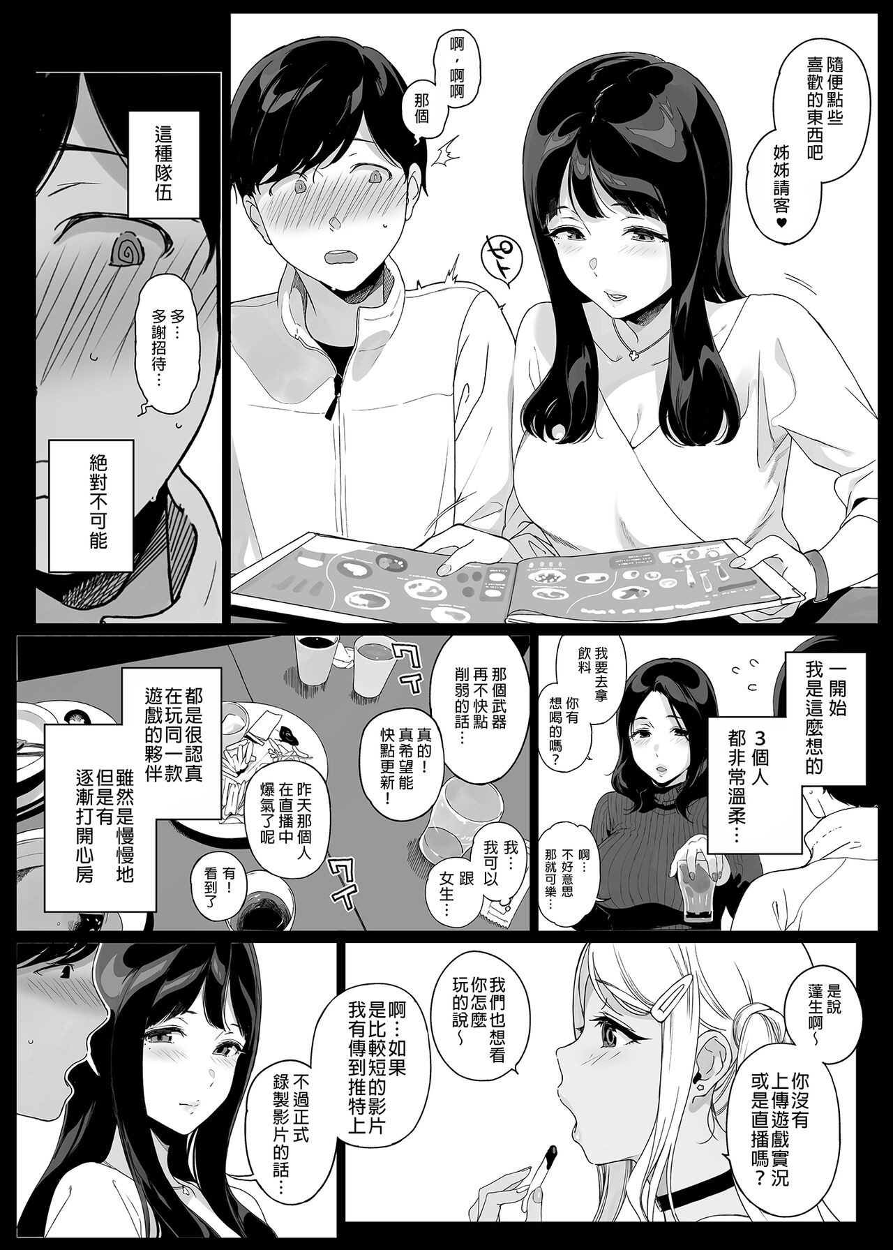 [NANIMOSHINAI (Sasamori Tomoe)] Gaming Harem | 遊戲娘後宮 [Chinese] [Decensored] [Digital] image number 10