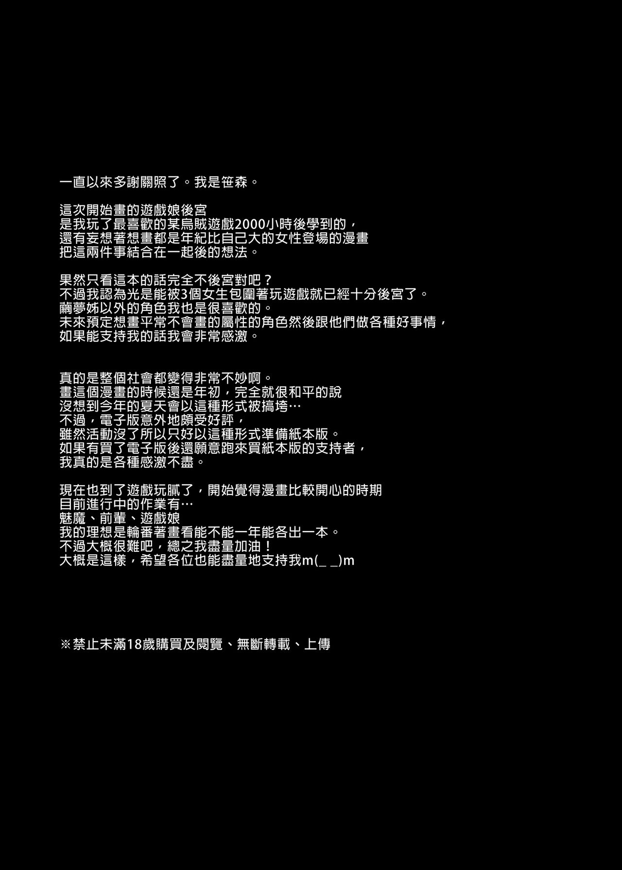 [NANIMOSHINAI (Sasamori Tomoe)] Gaming Harem | 遊戲娘後宮 [Chinese] [Decensored] [Digital] image number 53