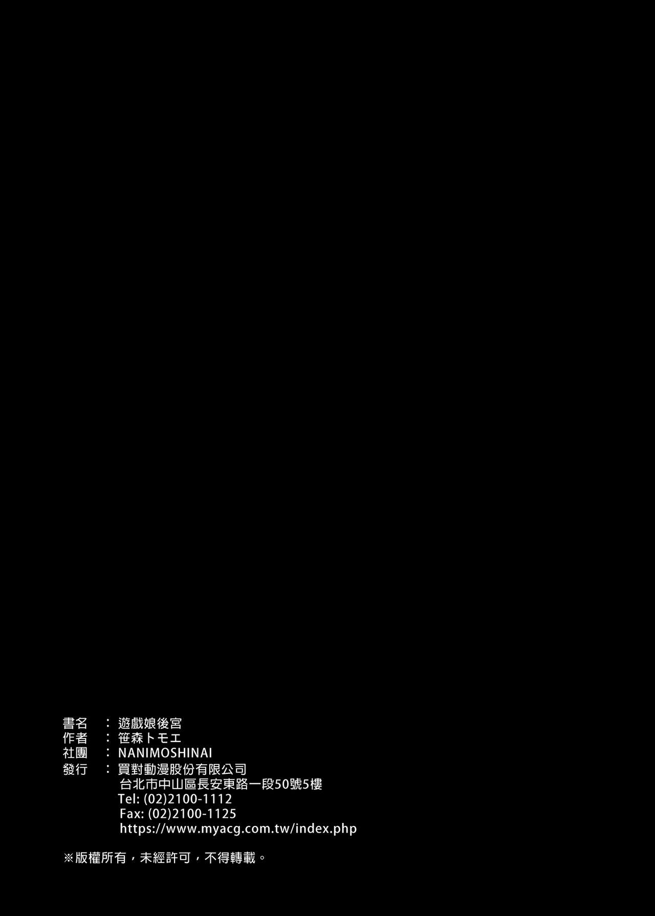 [NANIMOSHINAI (Sasamori Tomoe)] Gaming Harem | 遊戲娘後宮 [Chinese] [Decensored] [Digital] image number 54