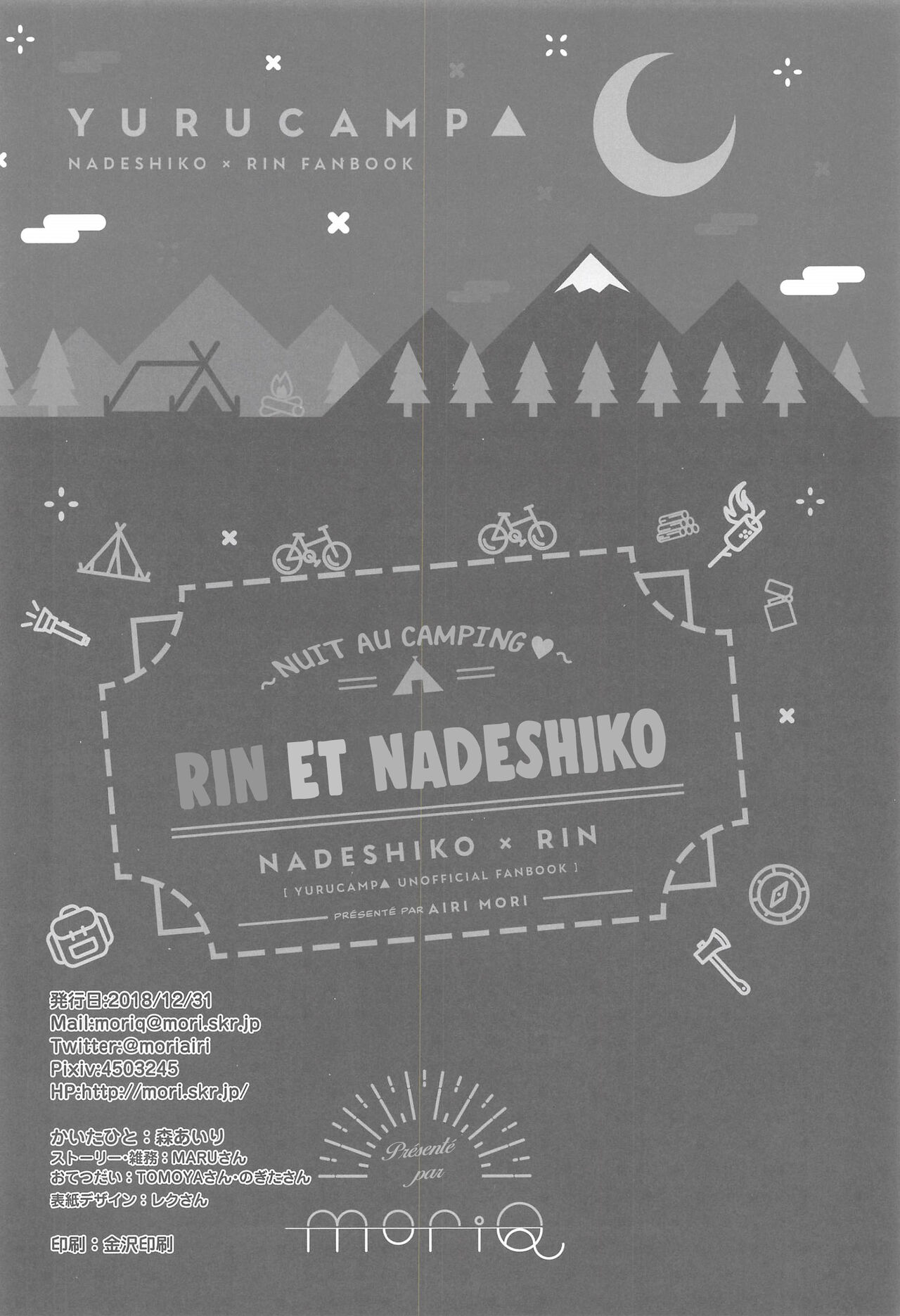 (C95) [moriQ (Mori Airi)] Rin to Nadeshiko ~Camp no Yoru wa Hen~ | Rin et Nadeshiko ~Nuit au Camping~ (Yuru Camp) [French] [Les Poroïniens & Jeeo-Team] [Decensored] image number 18