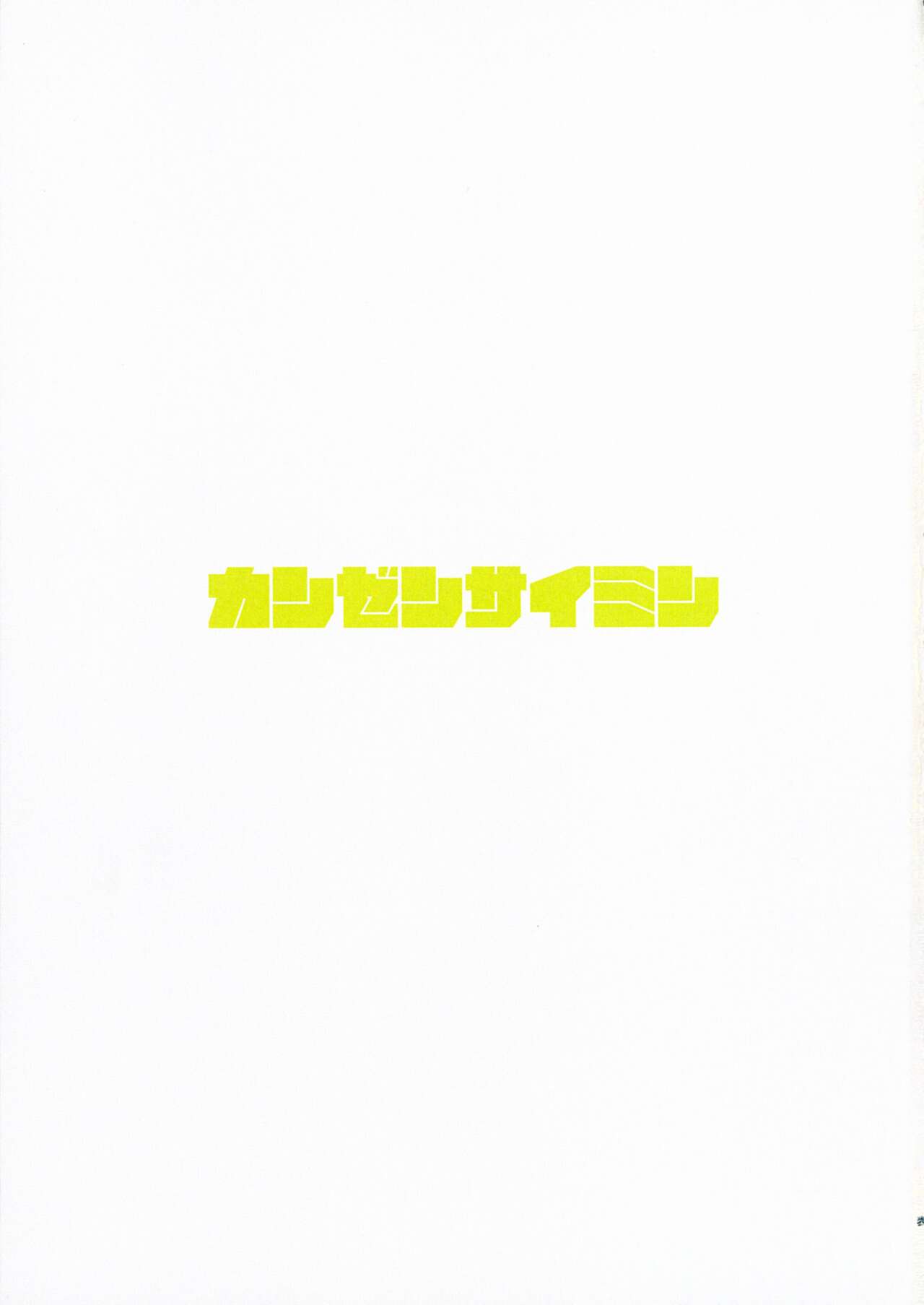 (C103) [Duizi (Toitsu ishino)] Kanzen Saimin |  Total Hypnsosis  (Yu-Gi-Oh! 5D's) [English] {Doujins.com} image number 3