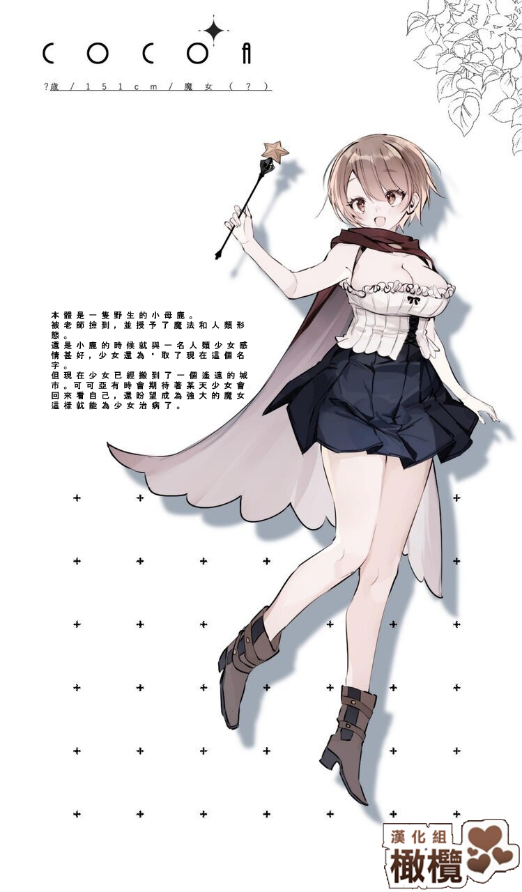 [Agartha Houeikyoku (Ninda Hayo)] Minarai Majo Kokoa-chan | 見習魔女可可亞小姐 [Chinese] [橄榄汉化组] 画像番号 10