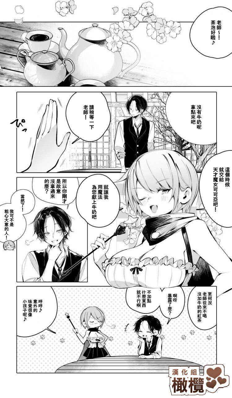 [Agartha Houeikyoku (Ninda Hayo)] Minarai Majo Kokoa-chan | 見習魔女可可亞小姐 [Chinese] [橄榄汉化组] 画像番号 11