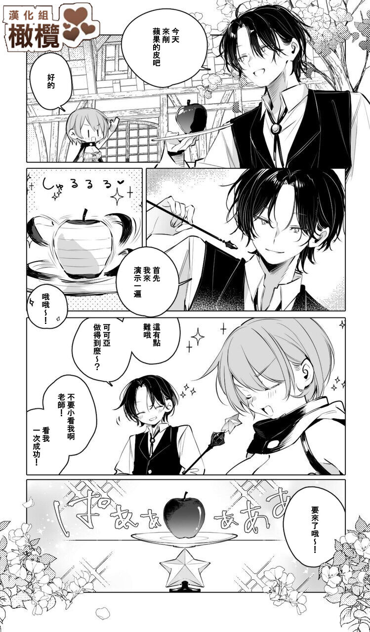 [Agartha Houeikyoku (Ninda Hayo)] Minarai Majo Kokoa-chan | 見習魔女可可亞小姐 [Chinese] [橄榄汉化组] 画像番号 14