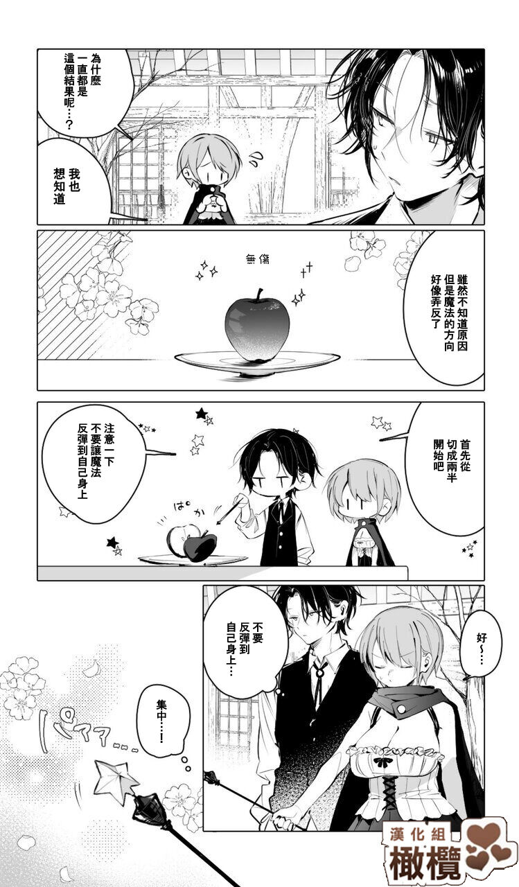 [Agartha Houeikyoku (Ninda Hayo)] Minarai Majo Kokoa-chan | 見習魔女可可亞小姐 [Chinese] [橄榄汉化组] 画像番号 16