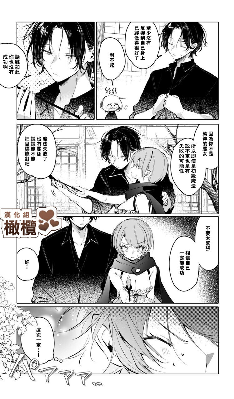 [Agartha Houeikyoku (Ninda Hayo)] Minarai Majo Kokoa-chan | 見習魔女可可亞小姐 [Chinese] [橄榄汉化组] 画像番号 18