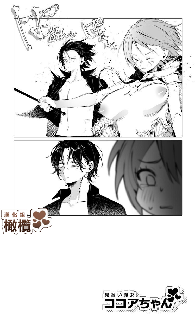 [Agartha Houeikyoku (Ninda Hayo)] Minarai Majo Kokoa-chan | 見習魔女可可亞小姐 [Chinese] [橄榄汉化组] 画像番号 19