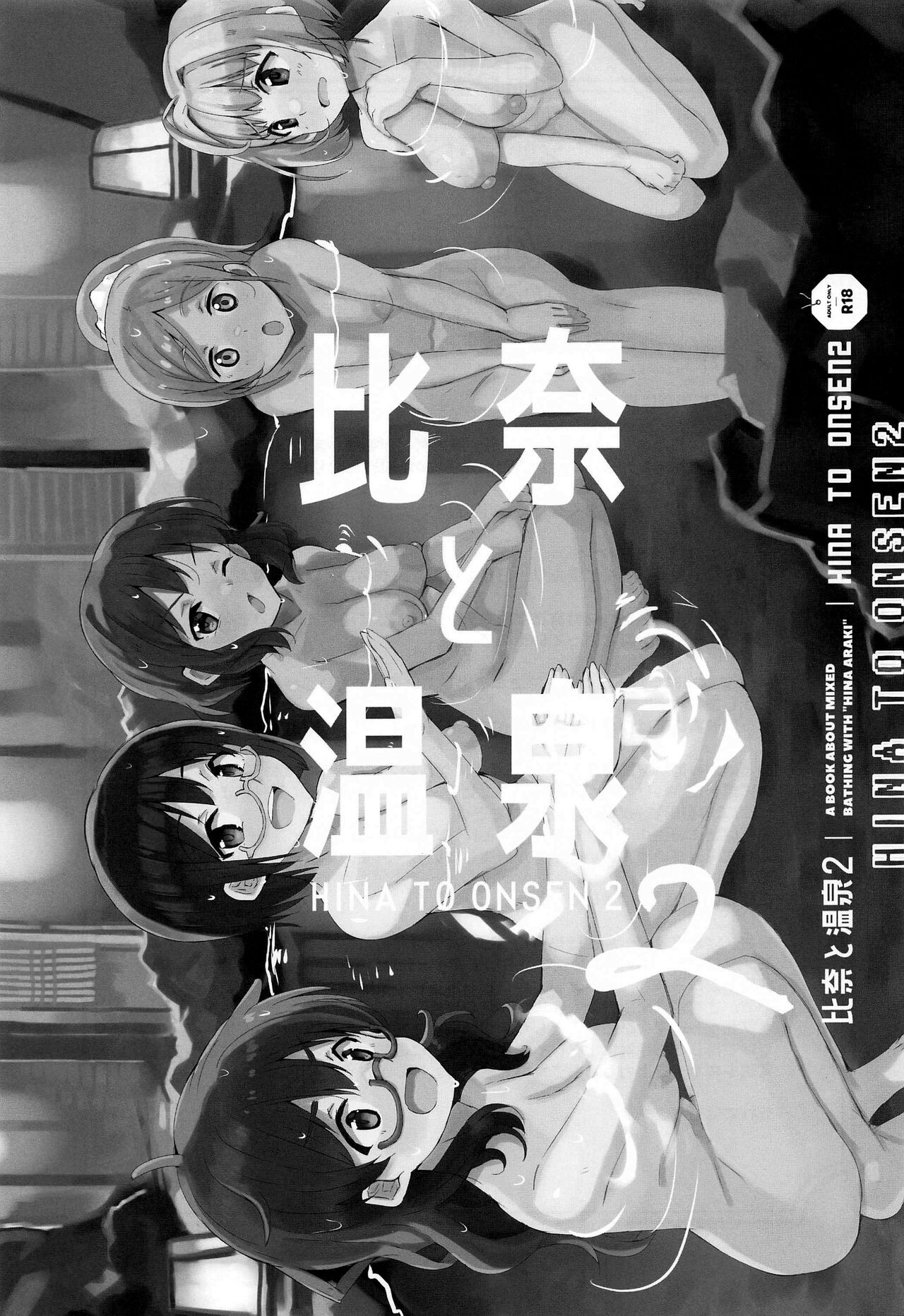 (My Best Friends 15) [cloudair (Katsuto)] Hina to Onsen 2 - A Book About Mixed Bathing with "Hina Araki" | Hina and the Hot Springs 2  (THE IDOLM@STER CINDERELLA GIRLS) [English] {Doujins.com} numero di immagine  2