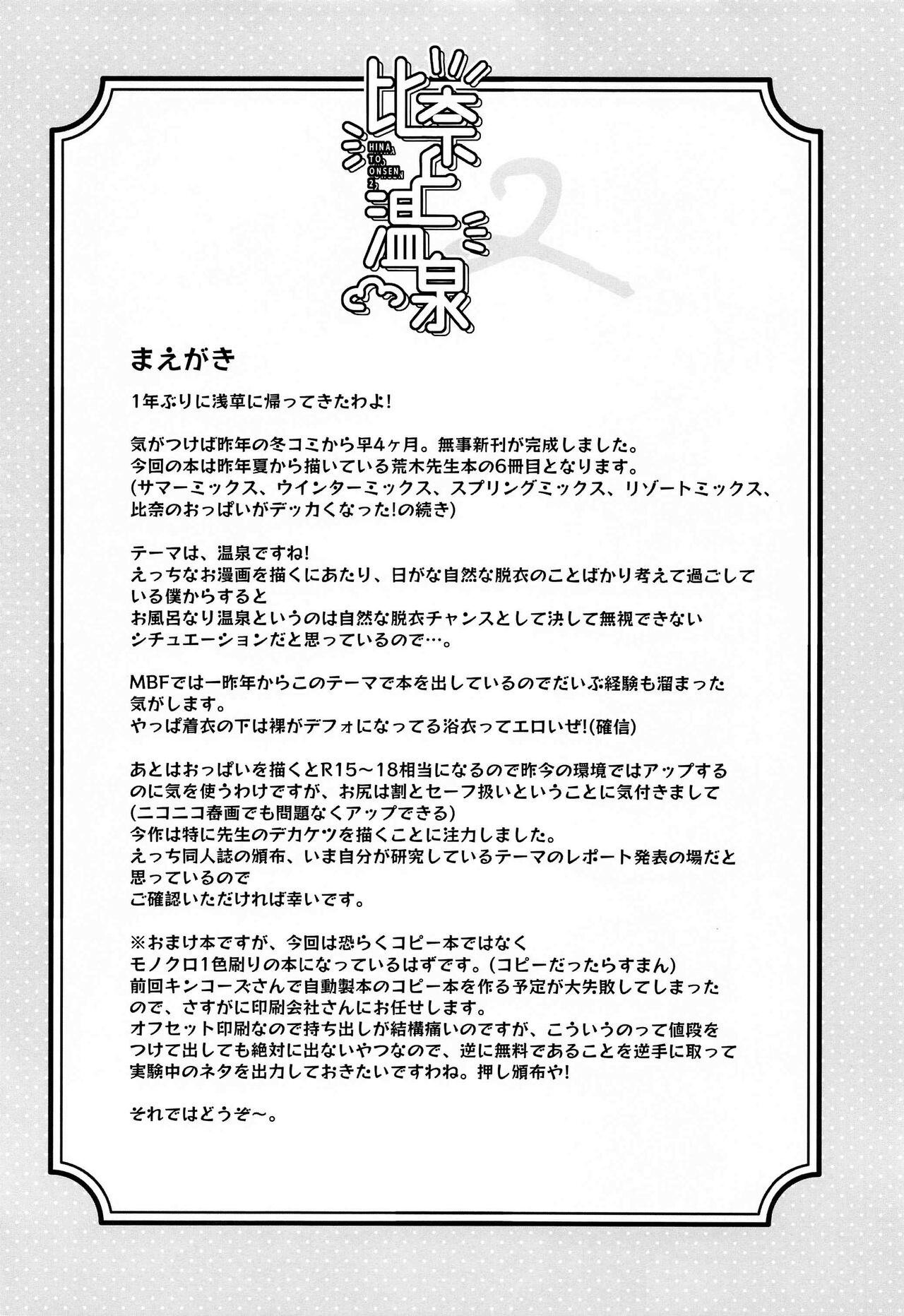 (My Best Friends 15) [cloudair (Katsuto)] Hina to Onsen 2 - A Book About Mixed Bathing with "Hina Araki" | Hina and the Hot Springs 2  (THE IDOLM@STER CINDERELLA GIRLS) [English] {Doujins.com} numero di immagine  3