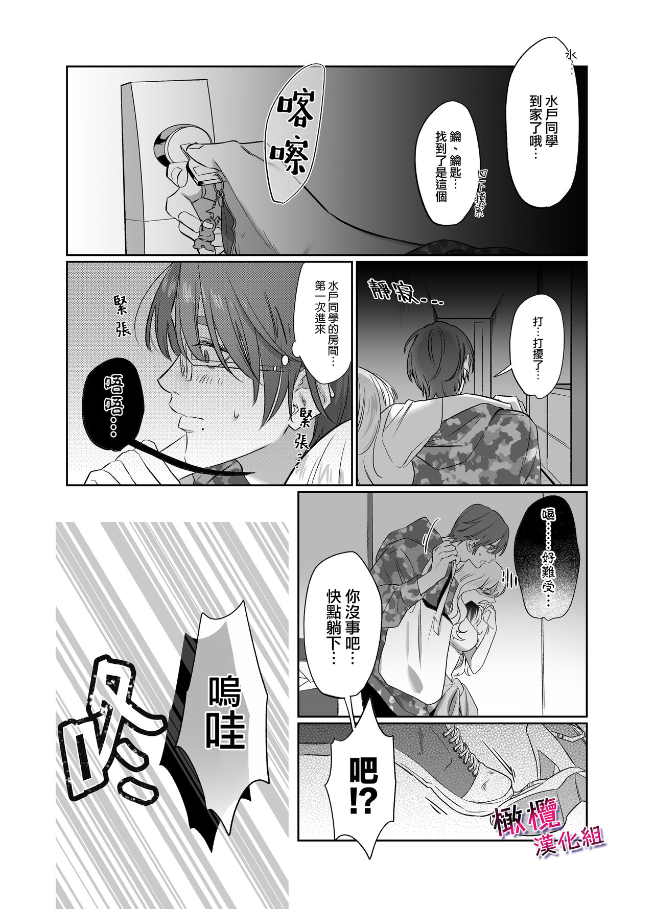 [Kuzu Taaalk (Mukimukikaki)] Utsumi-senpai wa Iihitodomari | 鶴美前輩是個好人 [Chinese] [橄榄汉化组] numero di immagine  12