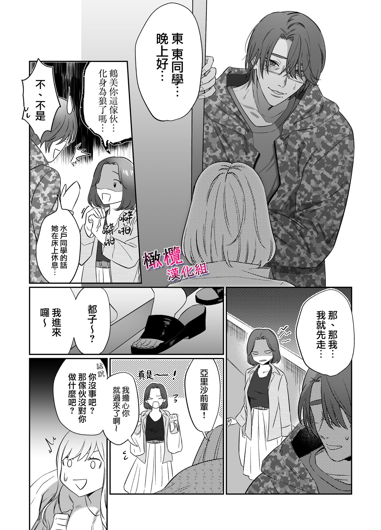 [Kuzu Taaalk (Mukimukikaki)] Utsumi-senpai wa Iihitodomari | 鶴美前輩是個好人 [Chinese] [橄榄汉化组] numero di immagine  23