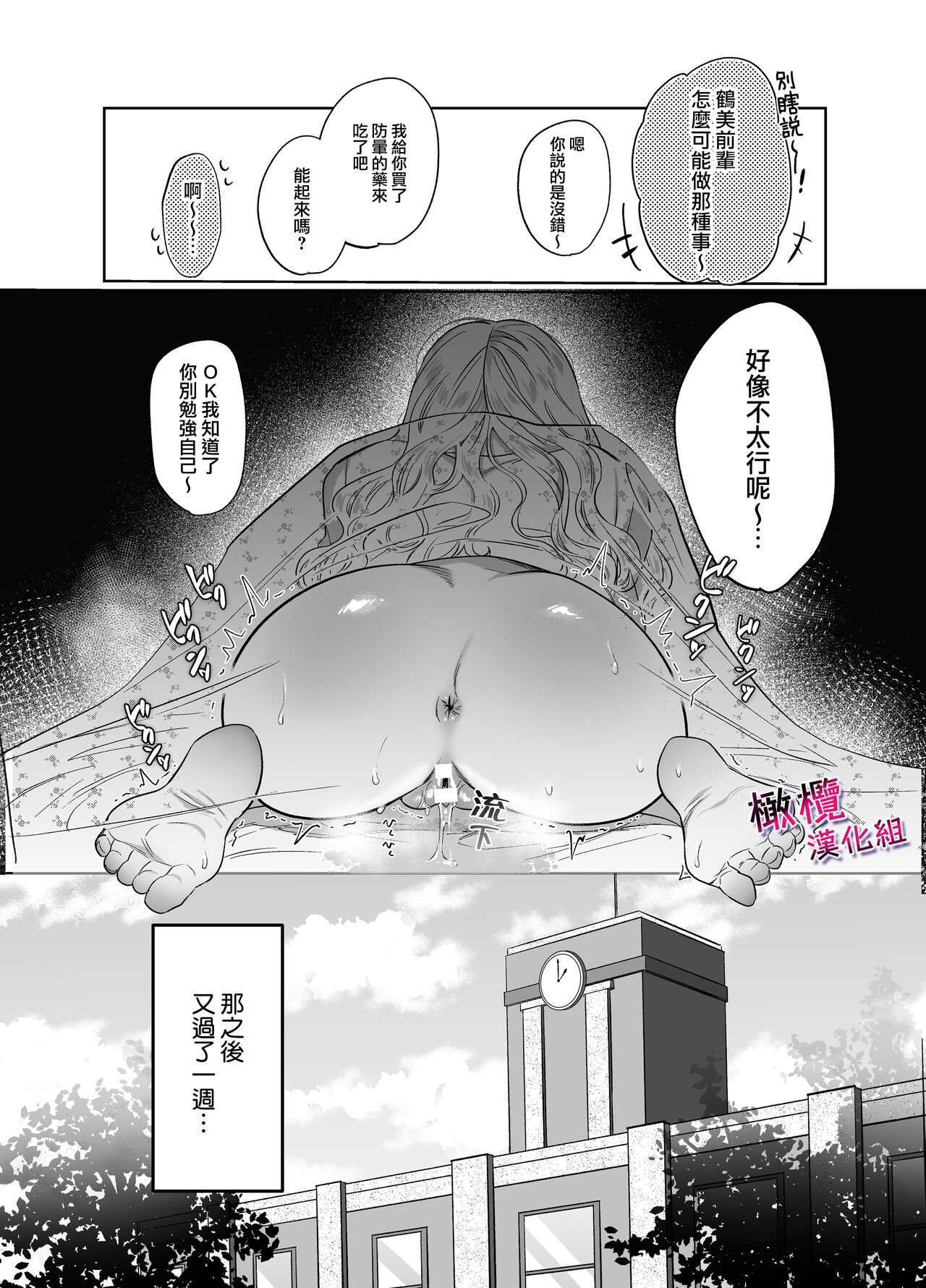 [Kuzu Taaalk (Mukimukikaki)] Utsumi-senpai wa Iihitodomari | 鶴美前輩是個好人 [Chinese] [橄榄汉化组] numero di immagine  24