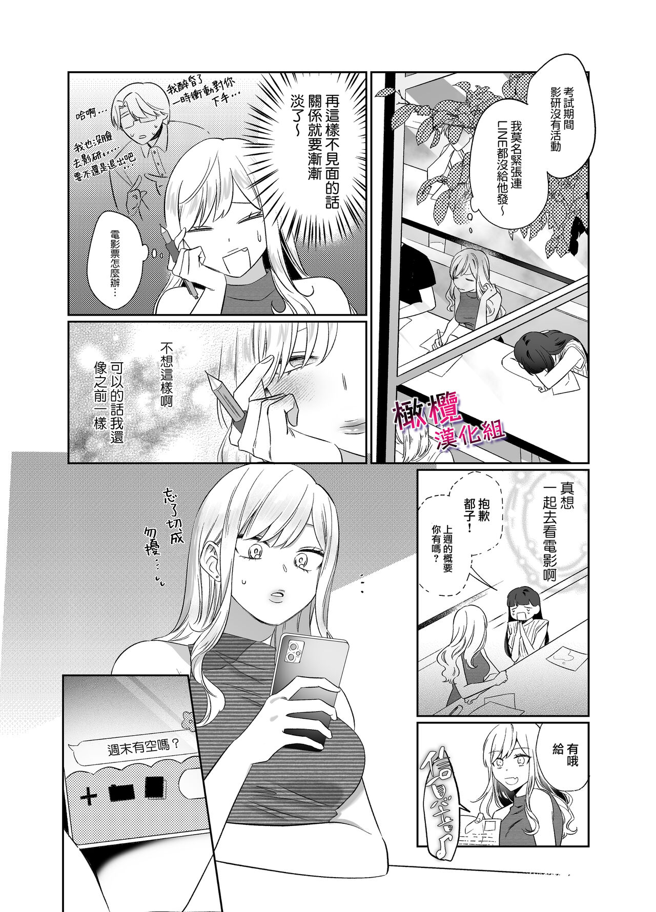 [Kuzu Taaalk (Mukimukikaki)] Utsumi-senpai wa Iihitodomari | 鶴美前輩是個好人 [Chinese] [橄榄汉化组] numero di immagine  25