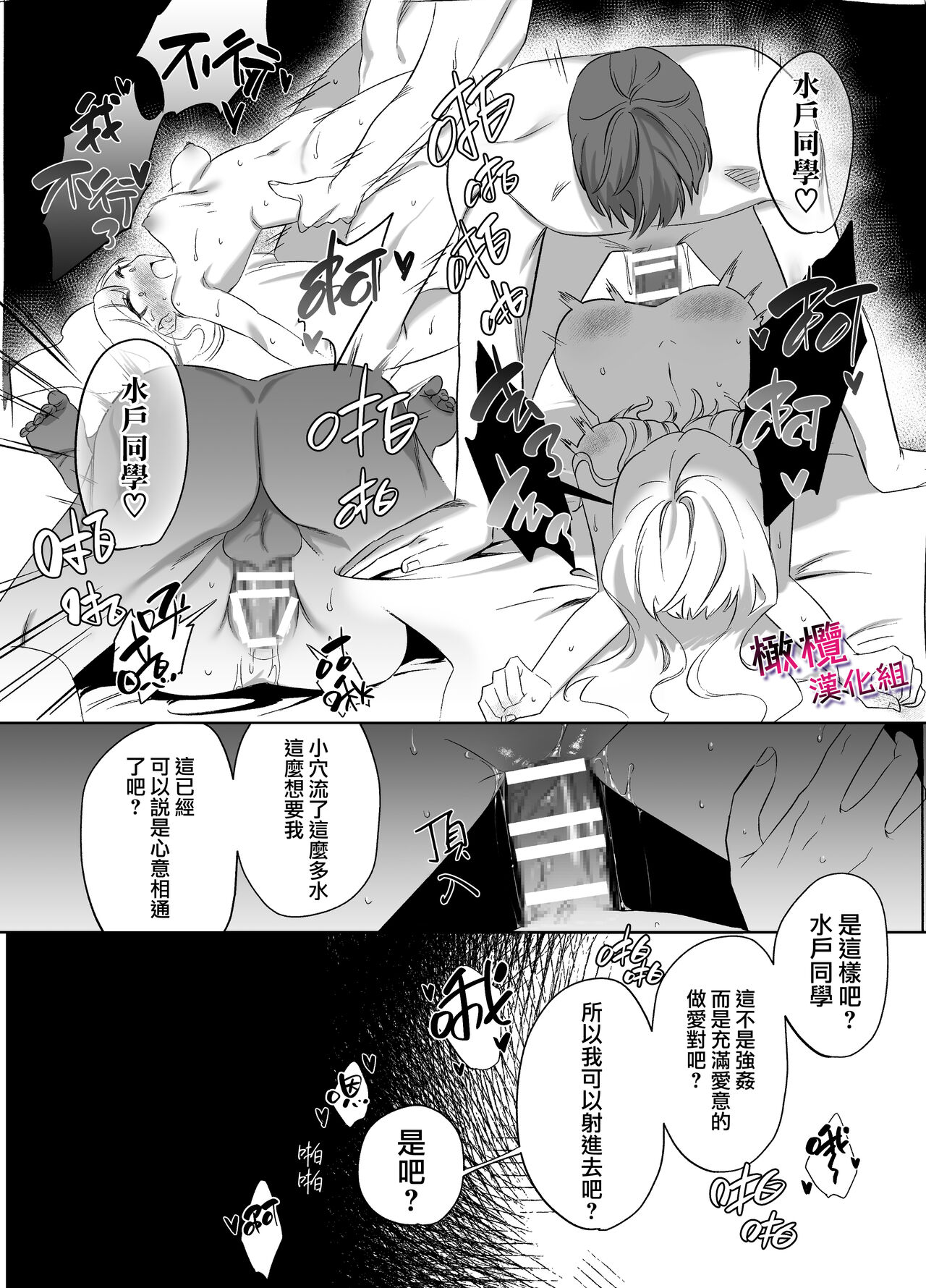 [Kuzu Taaalk (Mukimukikaki)] Utsumi-senpai wa Iihitodomari | 鶴美前輩是個好人 [Chinese] [橄榄汉化组] numero di immagine  43