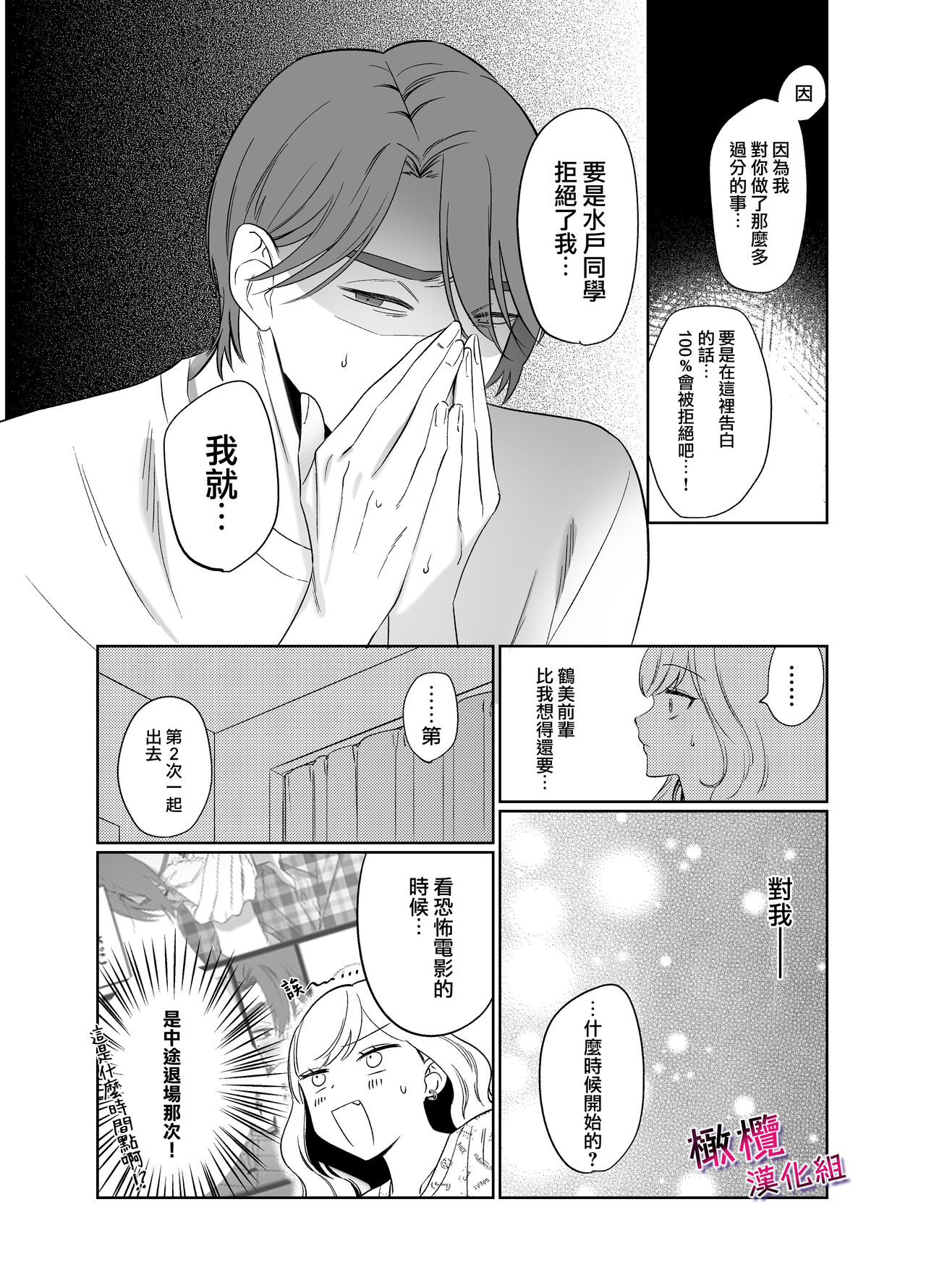 [Kuzu Taaalk (Mukimukikaki)] Utsumi-senpai wa Iihitodomari | 鶴美前輩是個好人 [Chinese] [橄榄汉化组] numero di immagine  49