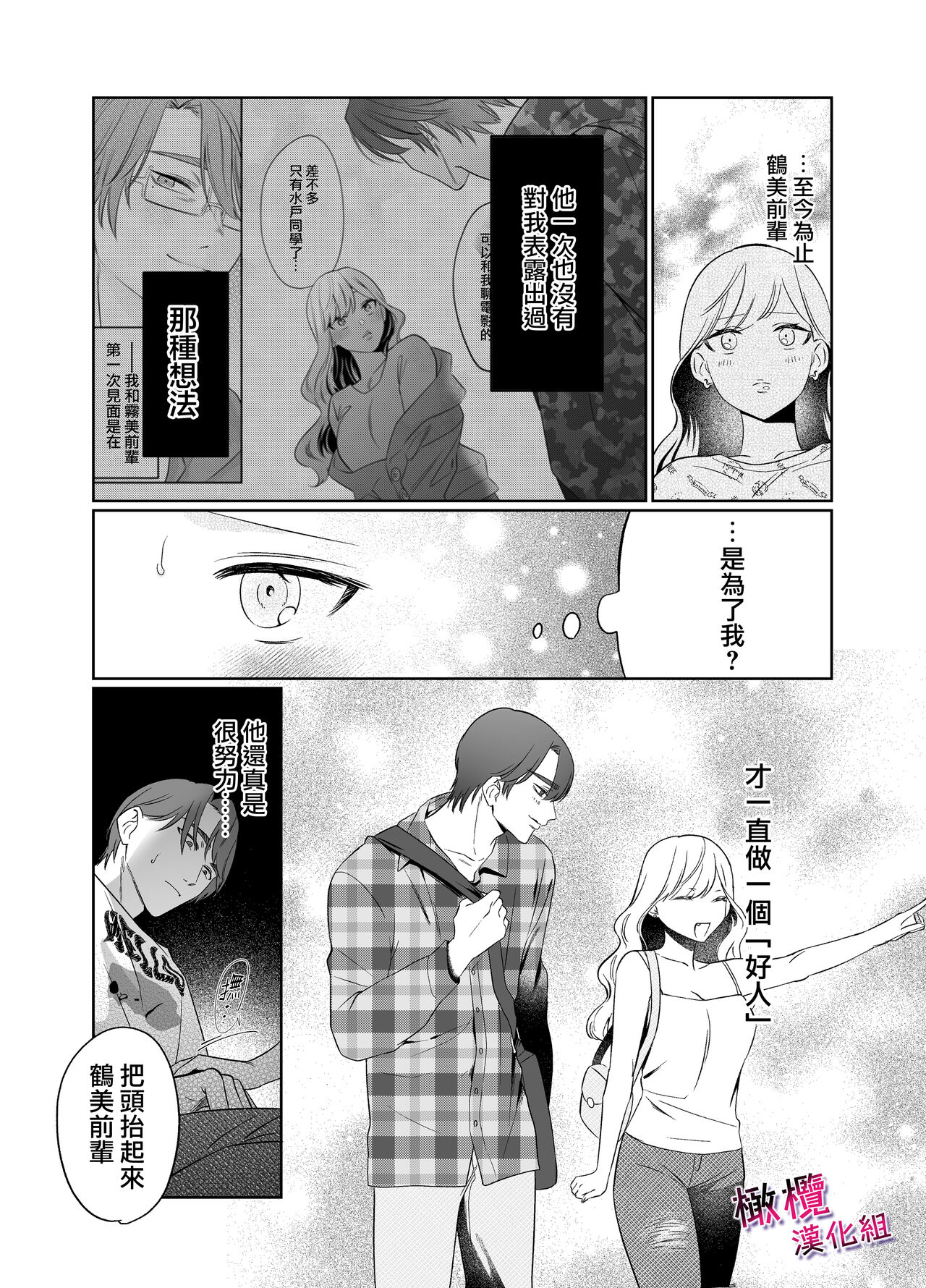 [Kuzu Taaalk (Mukimukikaki)] Utsumi-senpai wa Iihitodomari | 鶴美前輩是個好人 [Chinese] [橄榄汉化组] numero di immagine  50