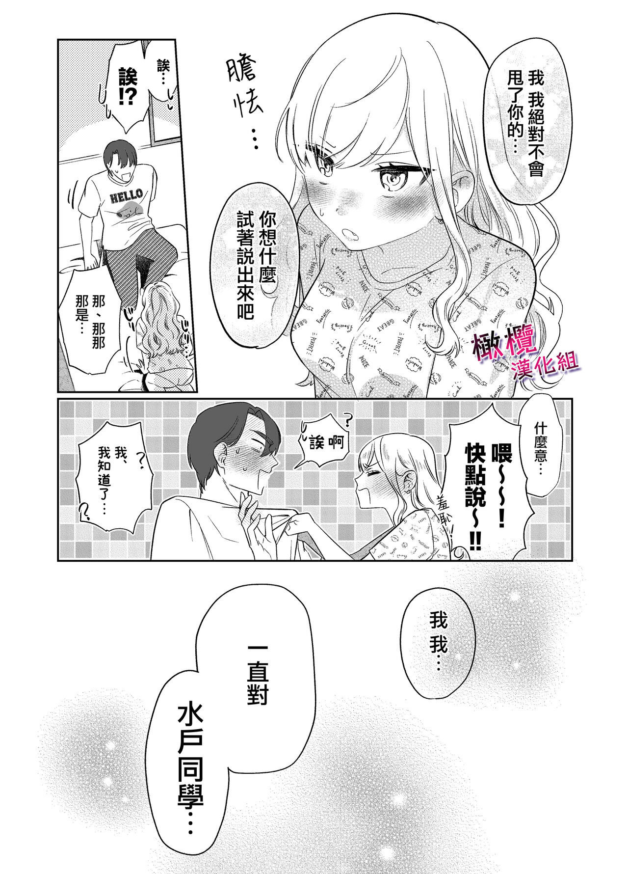 [Kuzu Taaalk (Mukimukikaki)] Utsumi-senpai wa Iihitodomari | 鶴美前輩是個好人 [Chinese] [橄榄汉化组] numero di immagine  51