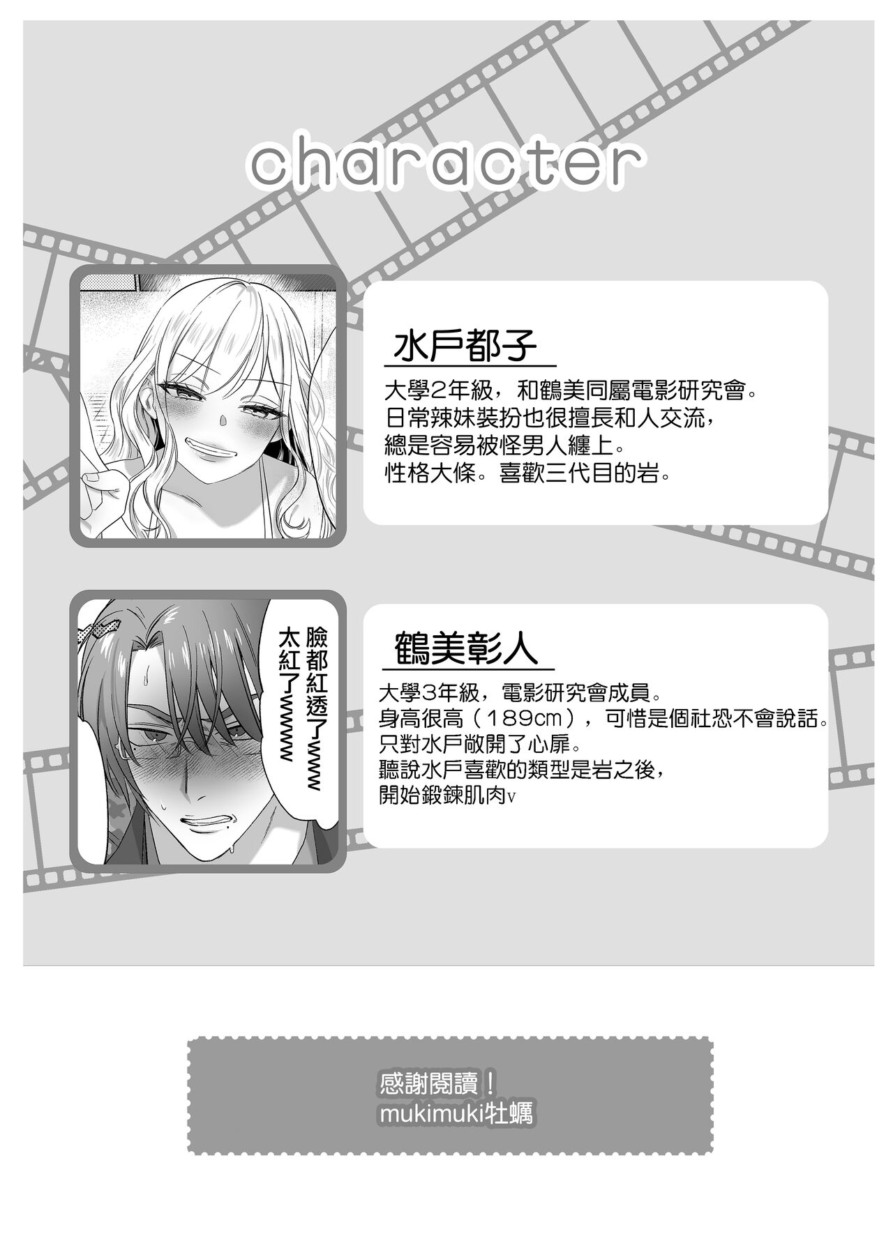 [Kuzu Taaalk (Mukimukikaki)] Utsumi-senpai wa Iihitodomari | 鶴美前輩是個好人 [Chinese] [橄榄汉化组] numero di immagine  52