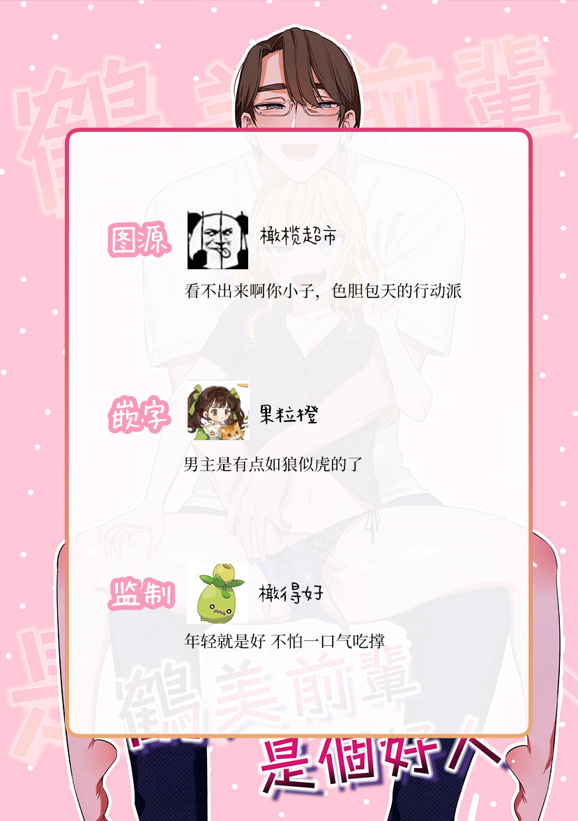 [Kuzu Taaalk (Mukimukikaki)] Utsumi-senpai wa Iihitodomari | 鶴美前輩是個好人 [Chinese] [橄榄汉化组] numero di immagine  53