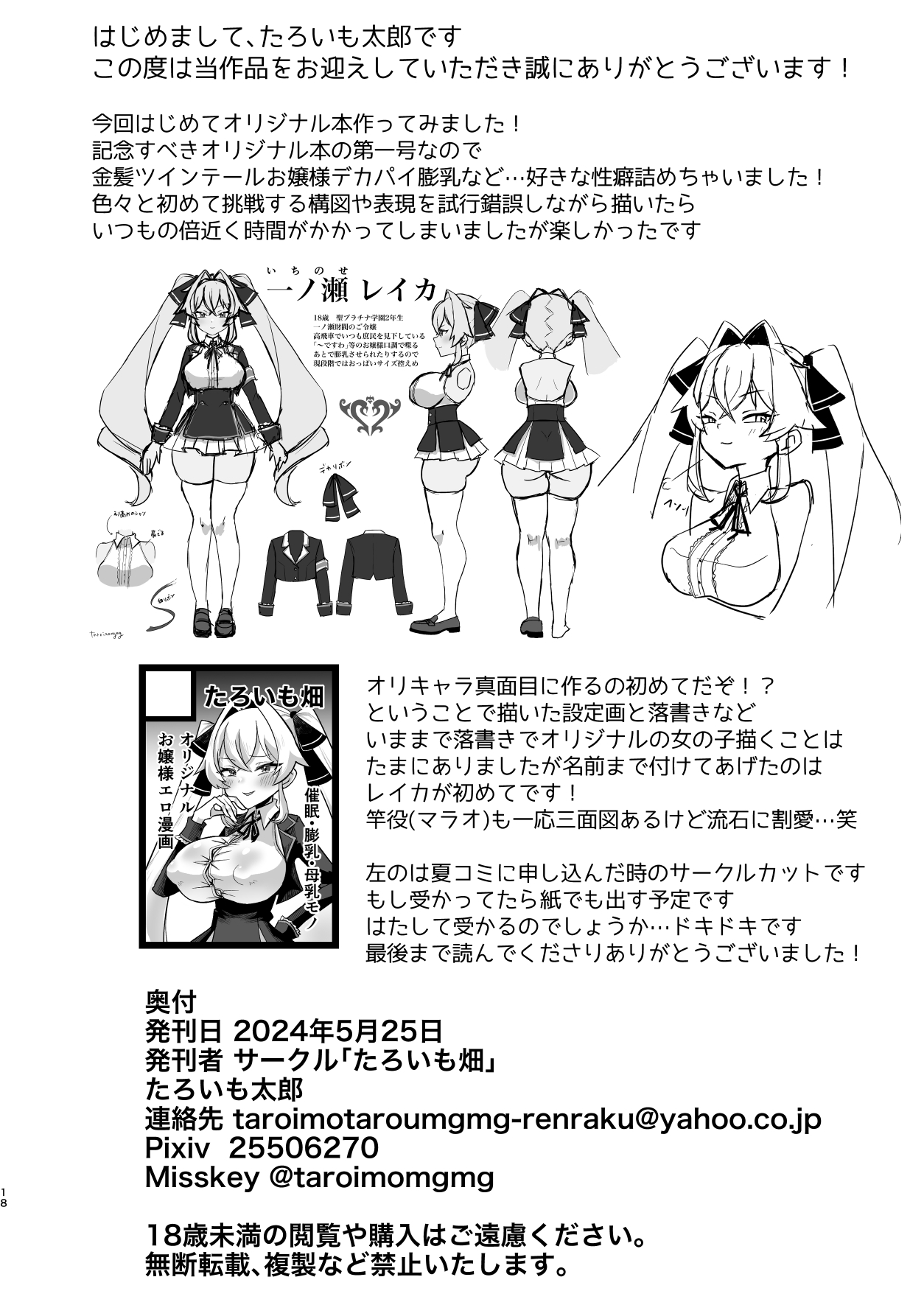 [Taroimobatake (Taroimo Tarou)] Bounyuu Saimin ~Namaiki Ojou-sama o Bakunyuu-ka shite Sakunyuu Hame~ | Huge Titties And Hypnosis ~ Expanding A Bratty Rich Girl's Chest Then Fucking Her While Squeezing Her Tits ~ [English] {Doujins.com} [Digital] imagen número 19