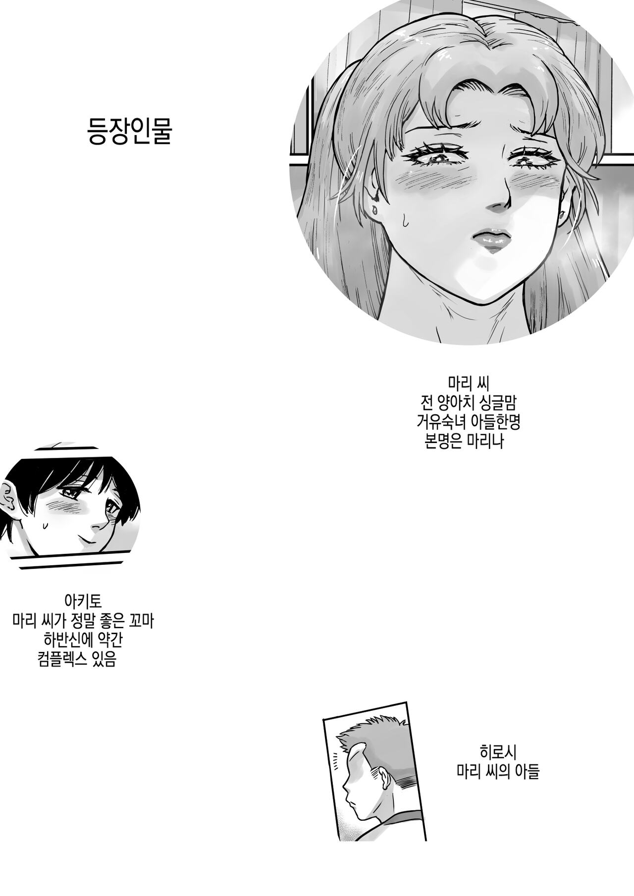 [Ichigo Cookie] Koibito wa yanmama | 연인은 양키엄마 图片编号 4