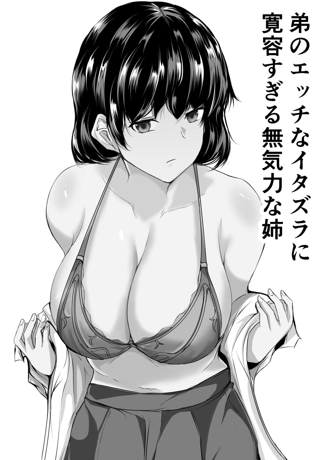 [Ishi Kenpi (Issi-13)] Otouto no Ecchi na Itazura ni Kanyou Sugiru Mukiryoku na Ane | 동생의 야한 장난에 너무나도 자비로운 무기력한 누나 image number 1
