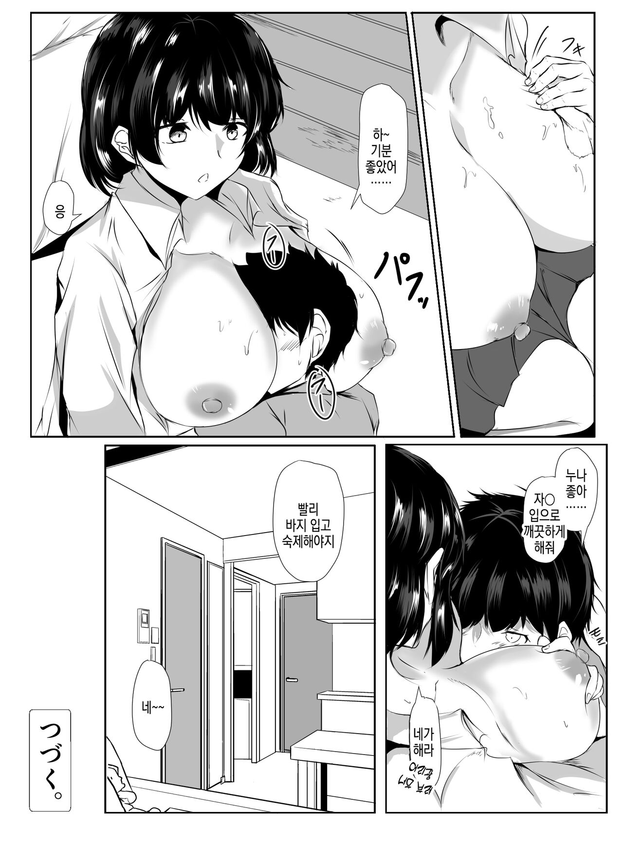 [Ishi Kenpi (Issi-13)] Otouto no Ecchi na Itazura ni Kanyou Sugiru Mukiryoku na Ane | 동생의 야한 장난에 너무나도 자비로운 무기력한 누나 image number 9