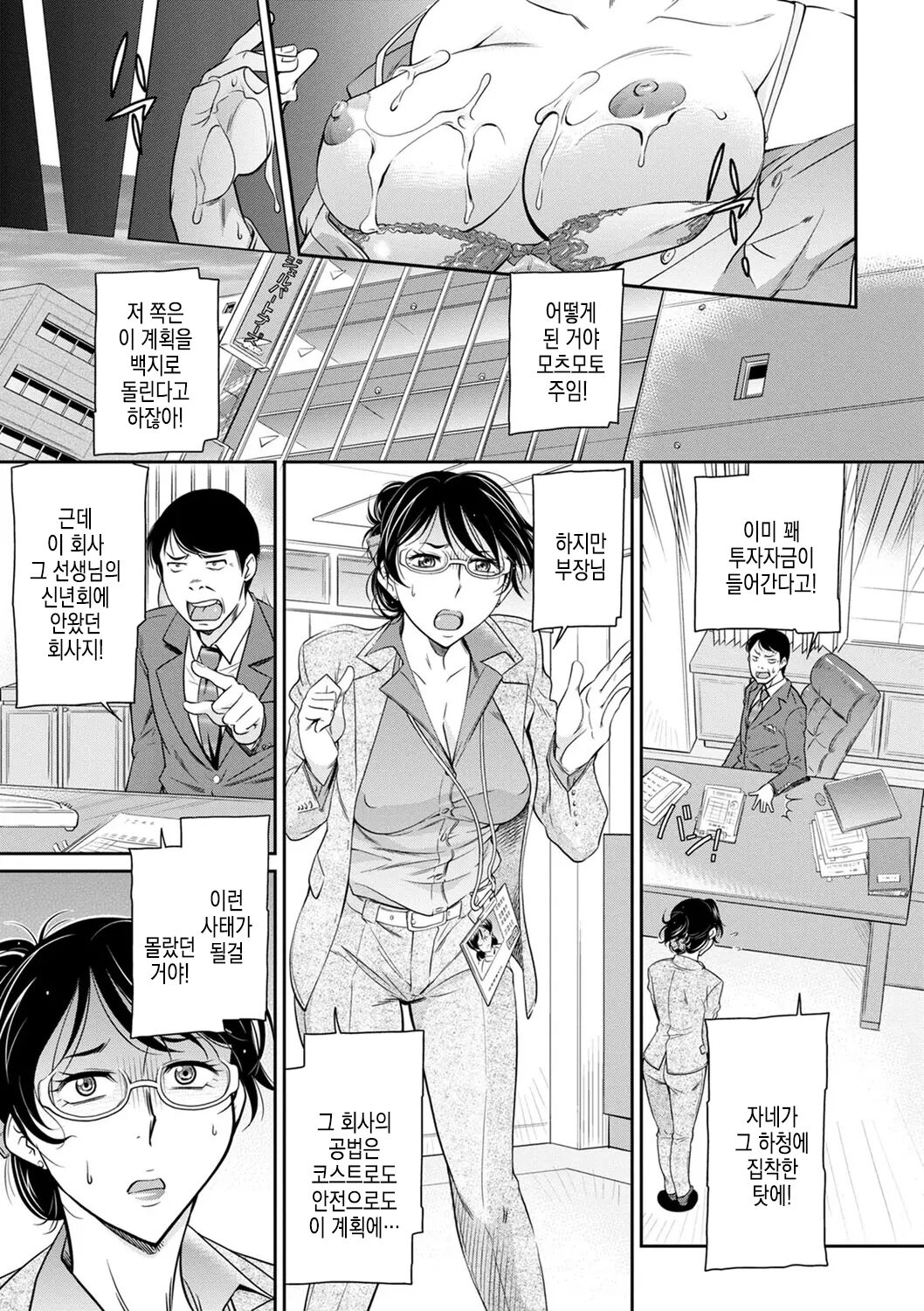 [Kaneko Toshiaki] Kuchikiki no Mikaeri ni | 돌봐주는 답례로 (Fukujuu Onna Kyoushi) [Korean] [Digital] 画像番号 3